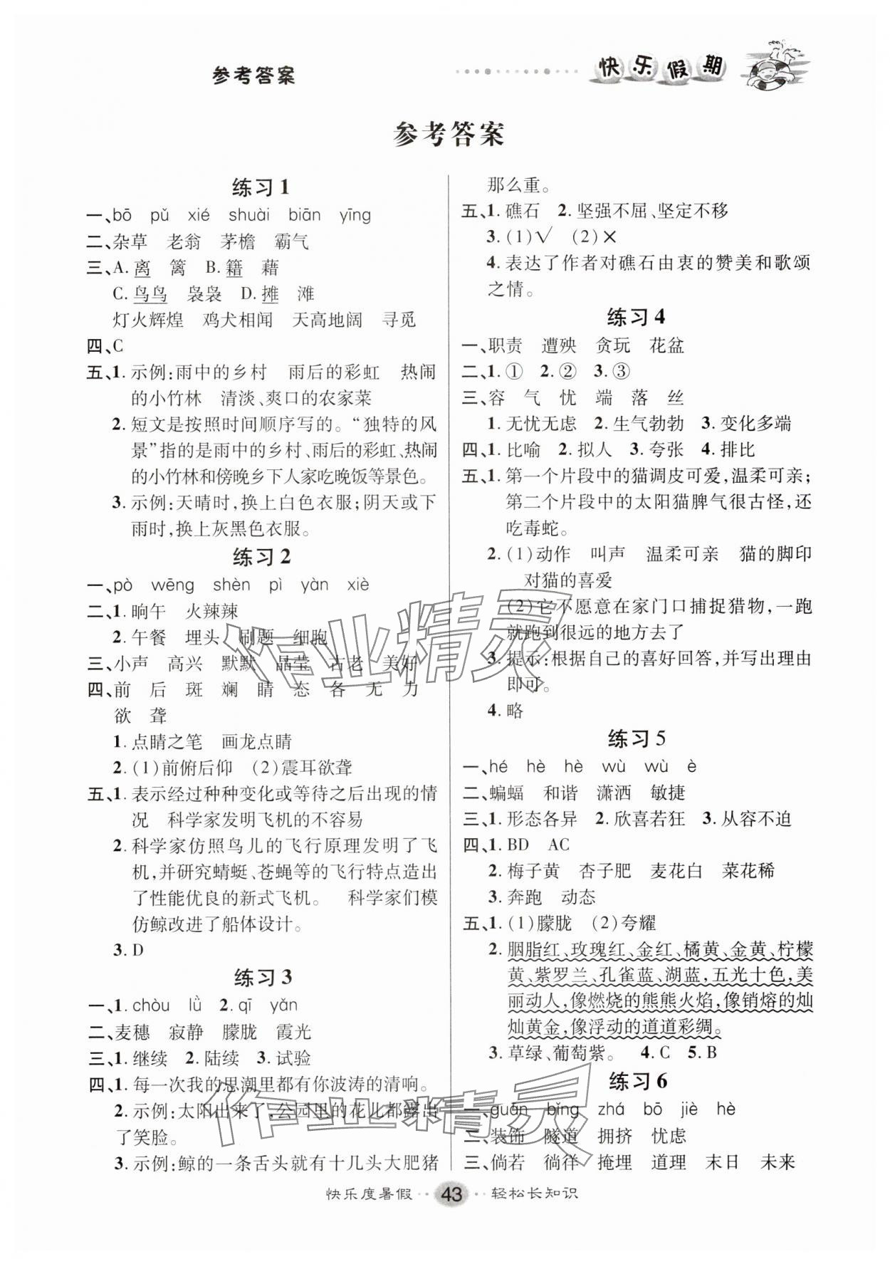 2025年文涛书业假期作业快乐暑假四年级语文人教版 第1页
