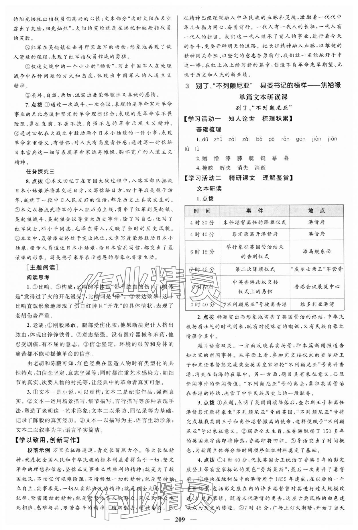 2023年高中同步學案優(yōu)化設計語文選擇性必修上冊人教版 第4頁