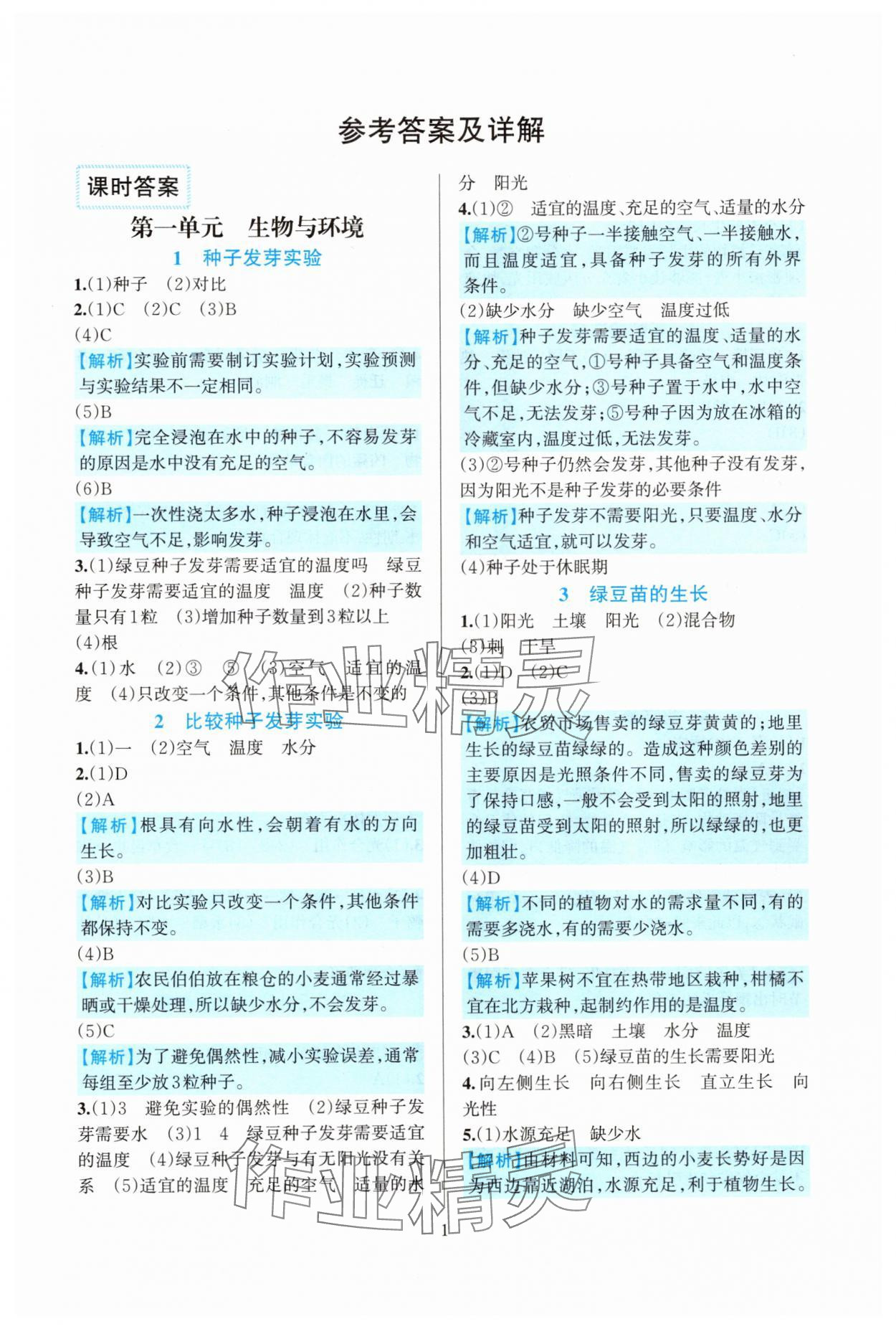 2025年全優方案夯實與提高五年級科學下冊教科版 第1頁