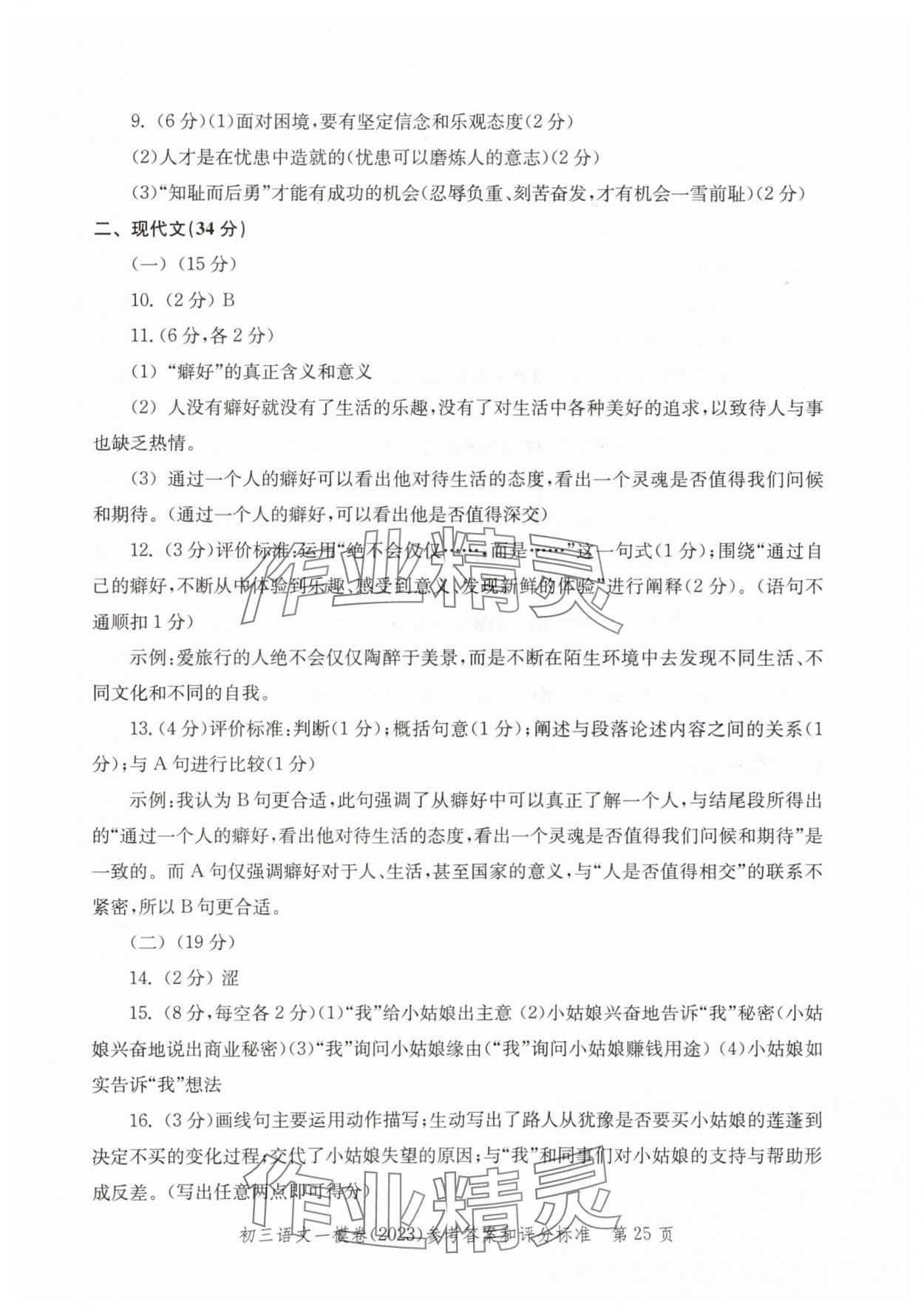 2020~2023年文化课强化训练语文&nbsp;参考答案第25页