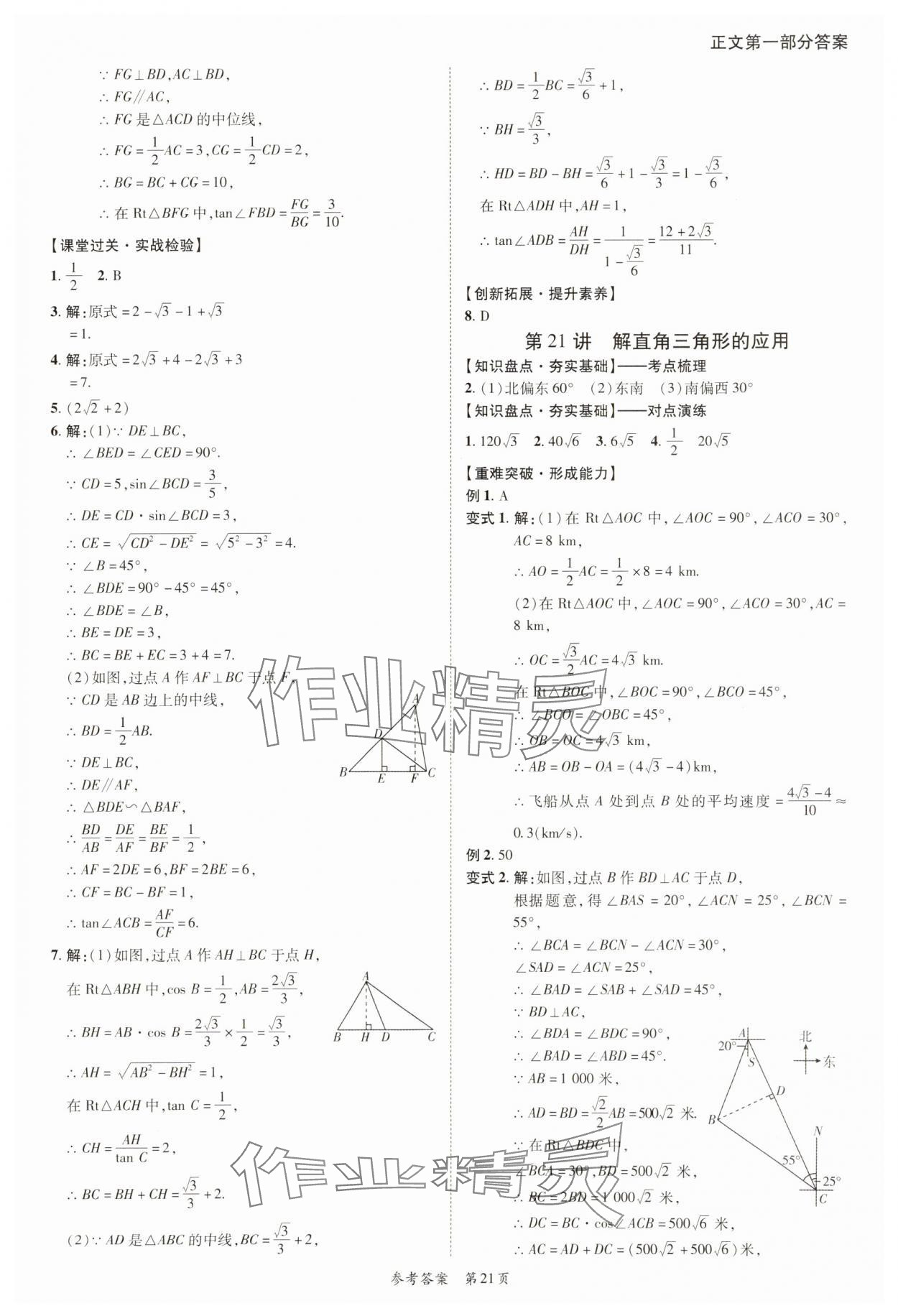 2025年中考突破數(shù)學(xué)中考 第21頁(yè)