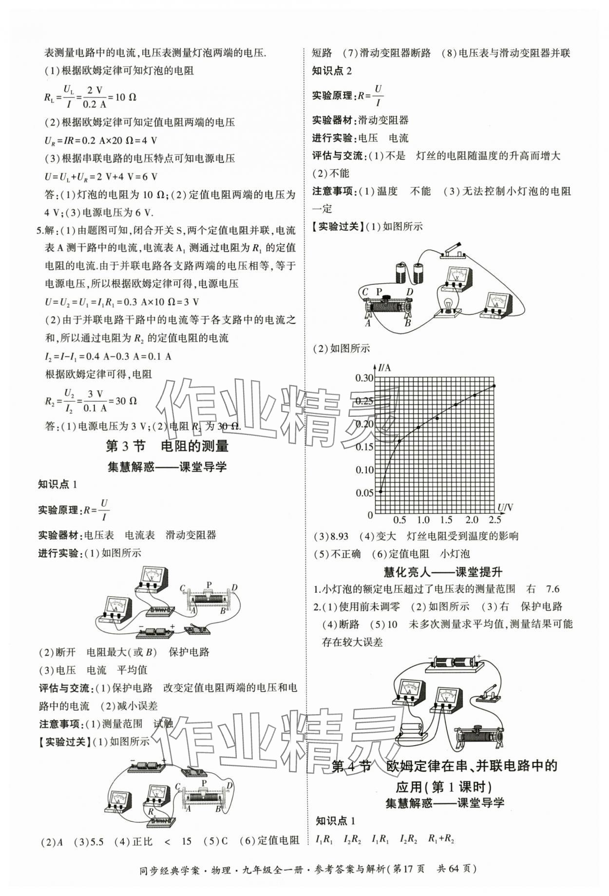 2025年同步經(jīng)典學(xué)案九年級物理全一冊人教版&nbsp;第17頁