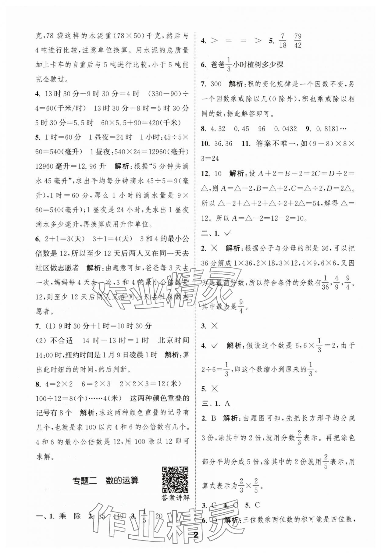 2024年通城學(xué)典暑期升級(jí)訓(xùn)練延邊大學(xué)出版社小升初銜接數(shù)學(xué) 參考答案第2頁(yè)