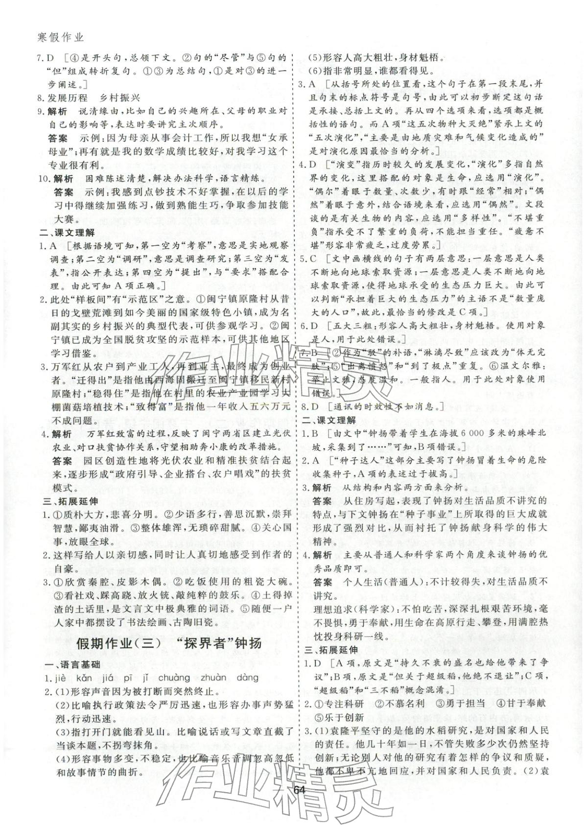 2026年薪火文化假期必刷題中職二年級語文&nbsp;第2頁