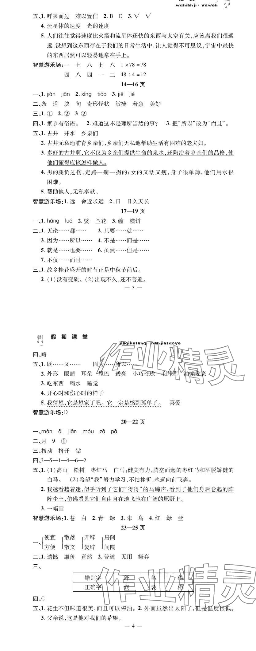 2024年君杰文化假期课堂寒假作业五年级语文 第2页