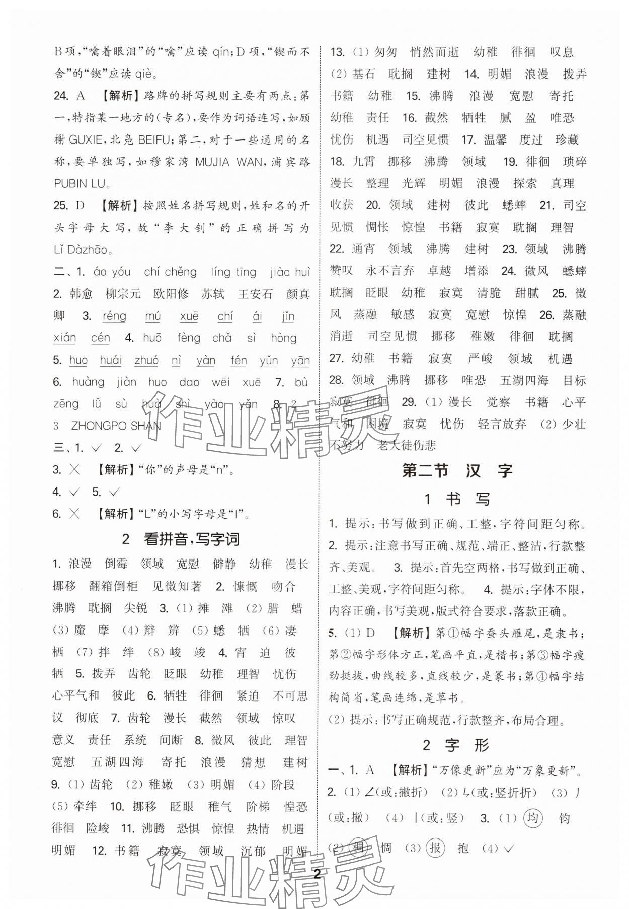 2025年通城學典小學畢業考試試題分類精粹語文江蘇專版 第2頁