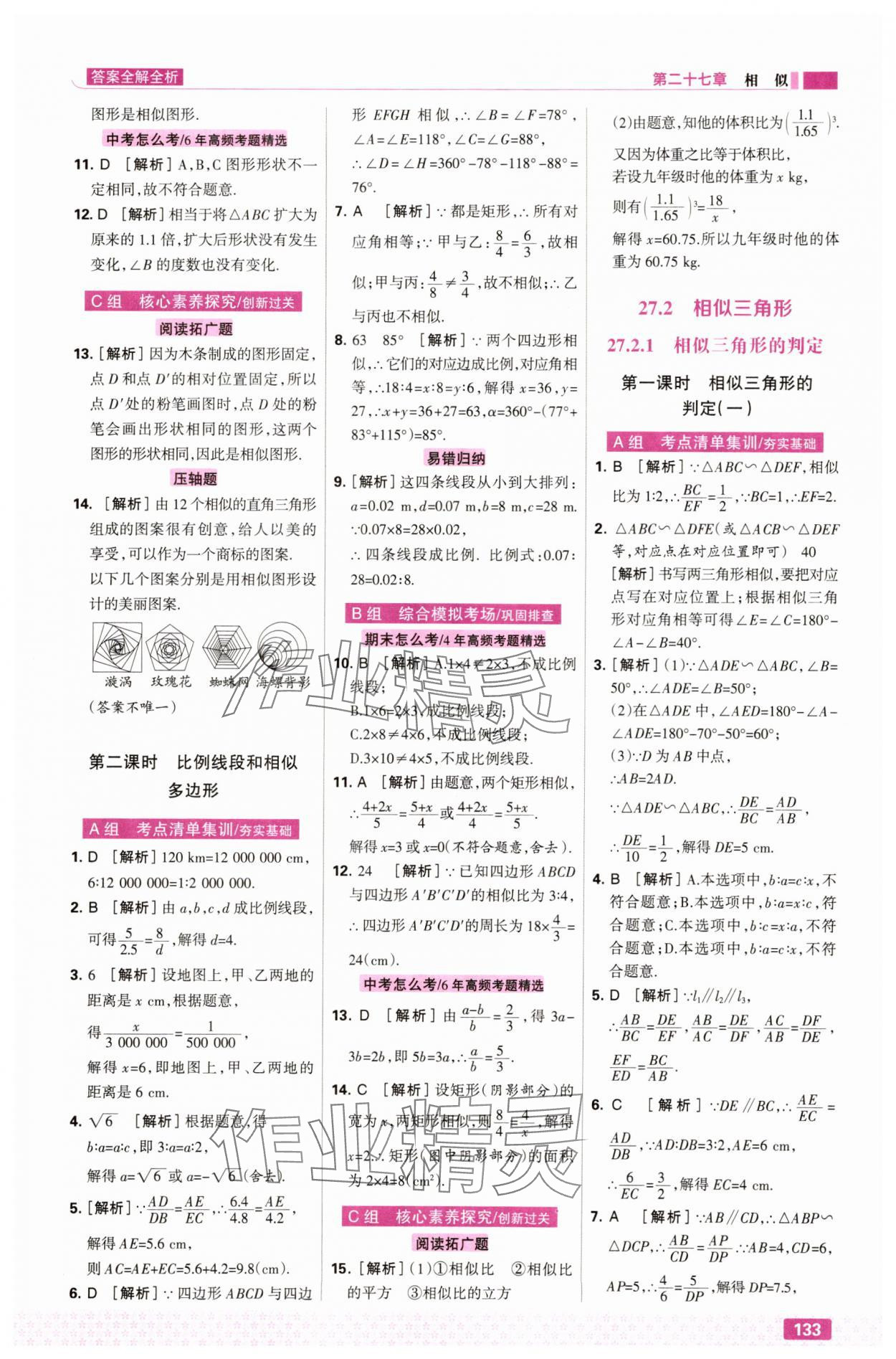 2025年考點集訓與滿分備考九年級數學全一冊下人教版&nbsp;第11頁