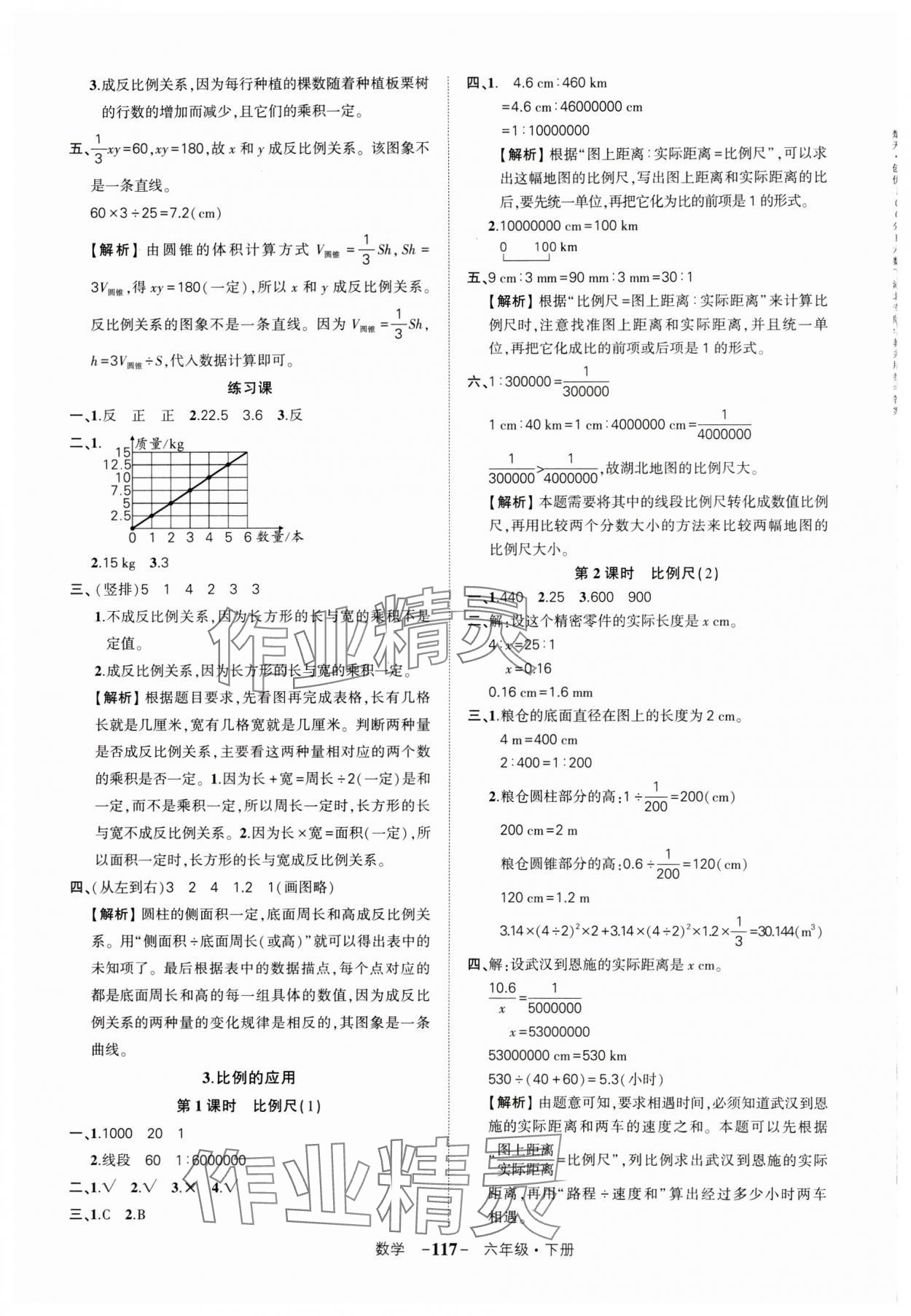 2024年状元成才路创优作业100分六年级数学下册人教版湖北专版 参考答案第9页