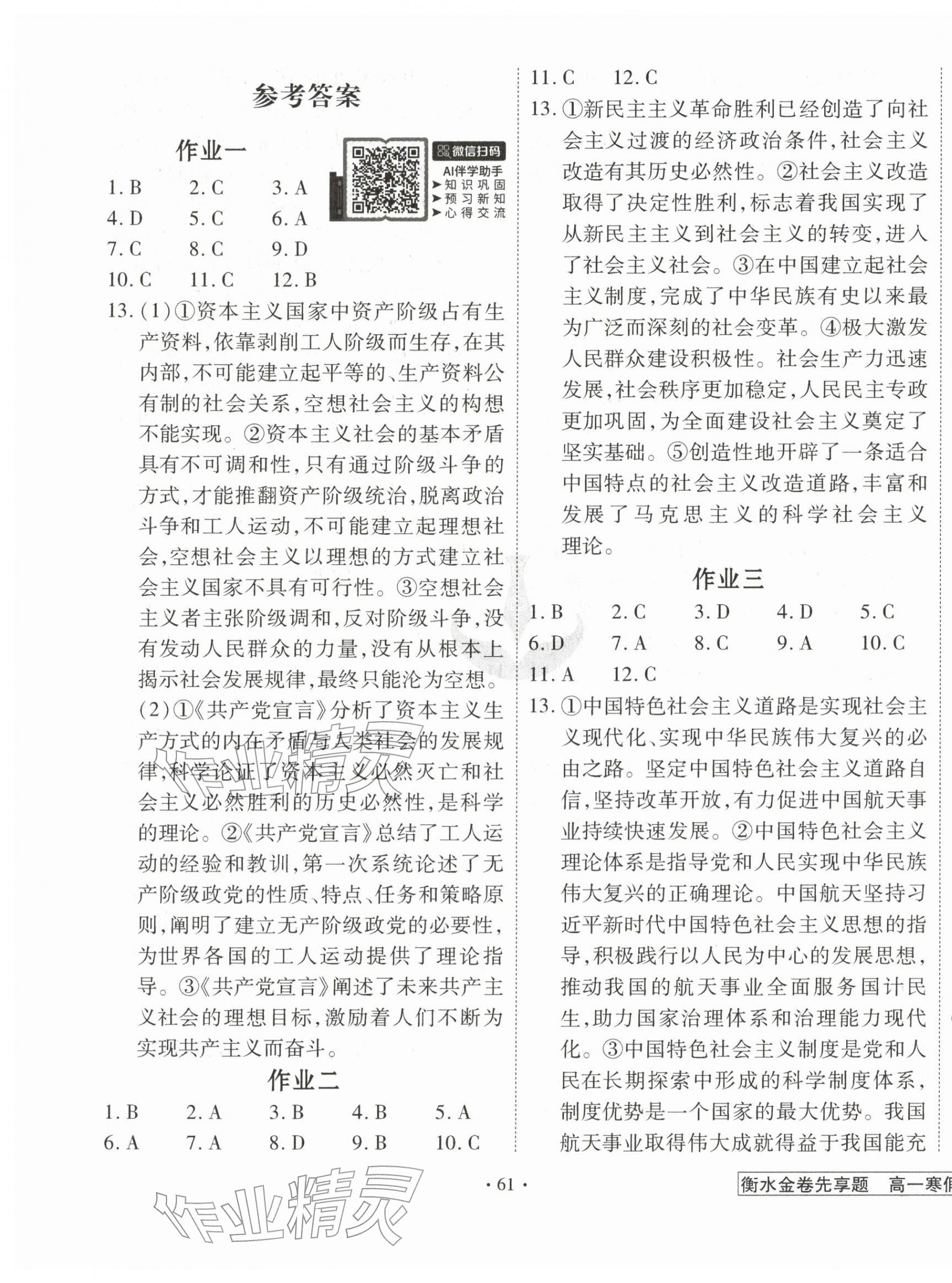 2026年衡水金卷先享題寒假作業(yè)高一思想政治&nbsp;第1頁