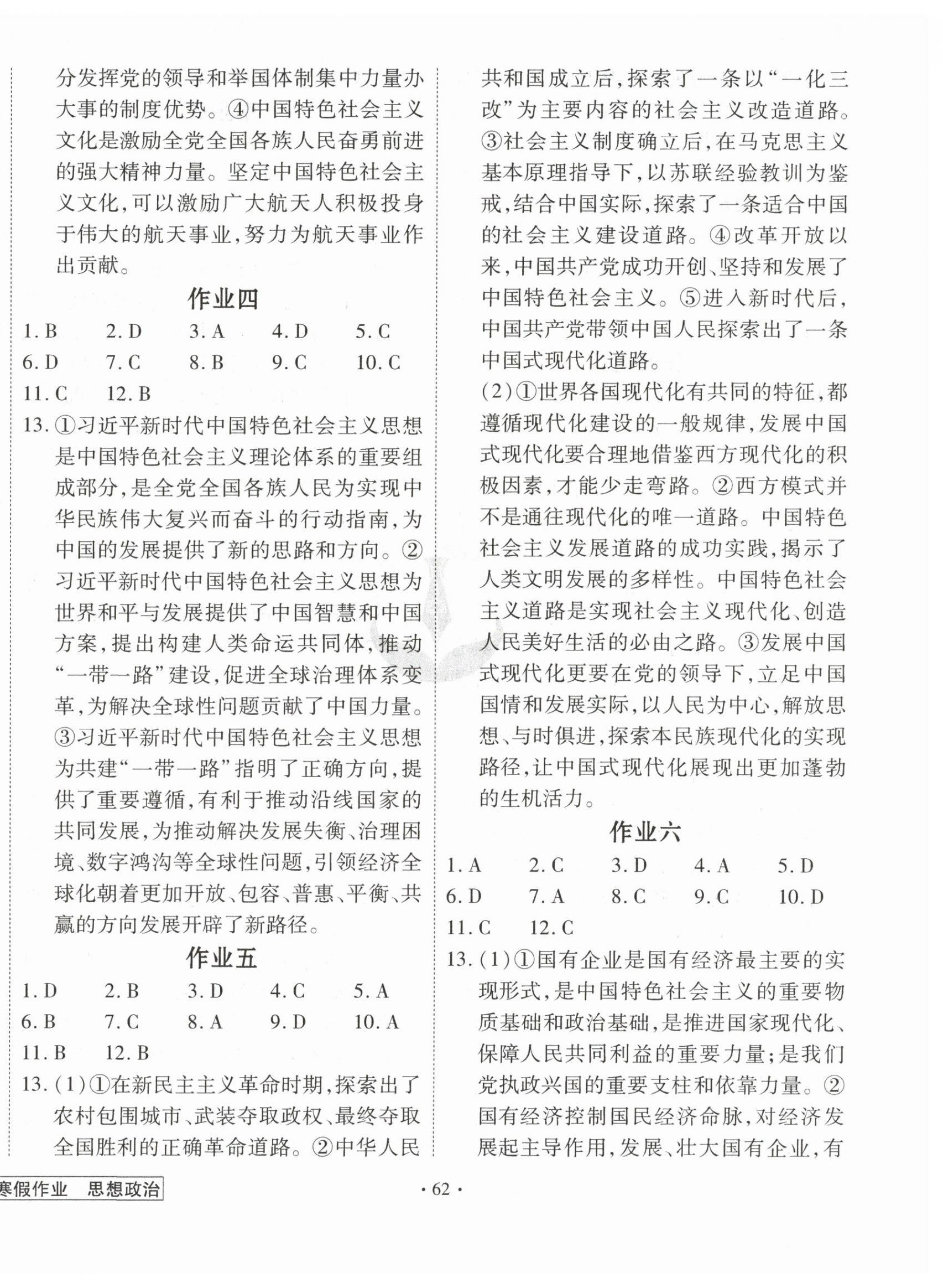 2026年衡水金卷先享題寒假作業(yè)高一思想政治&nbsp;第2頁