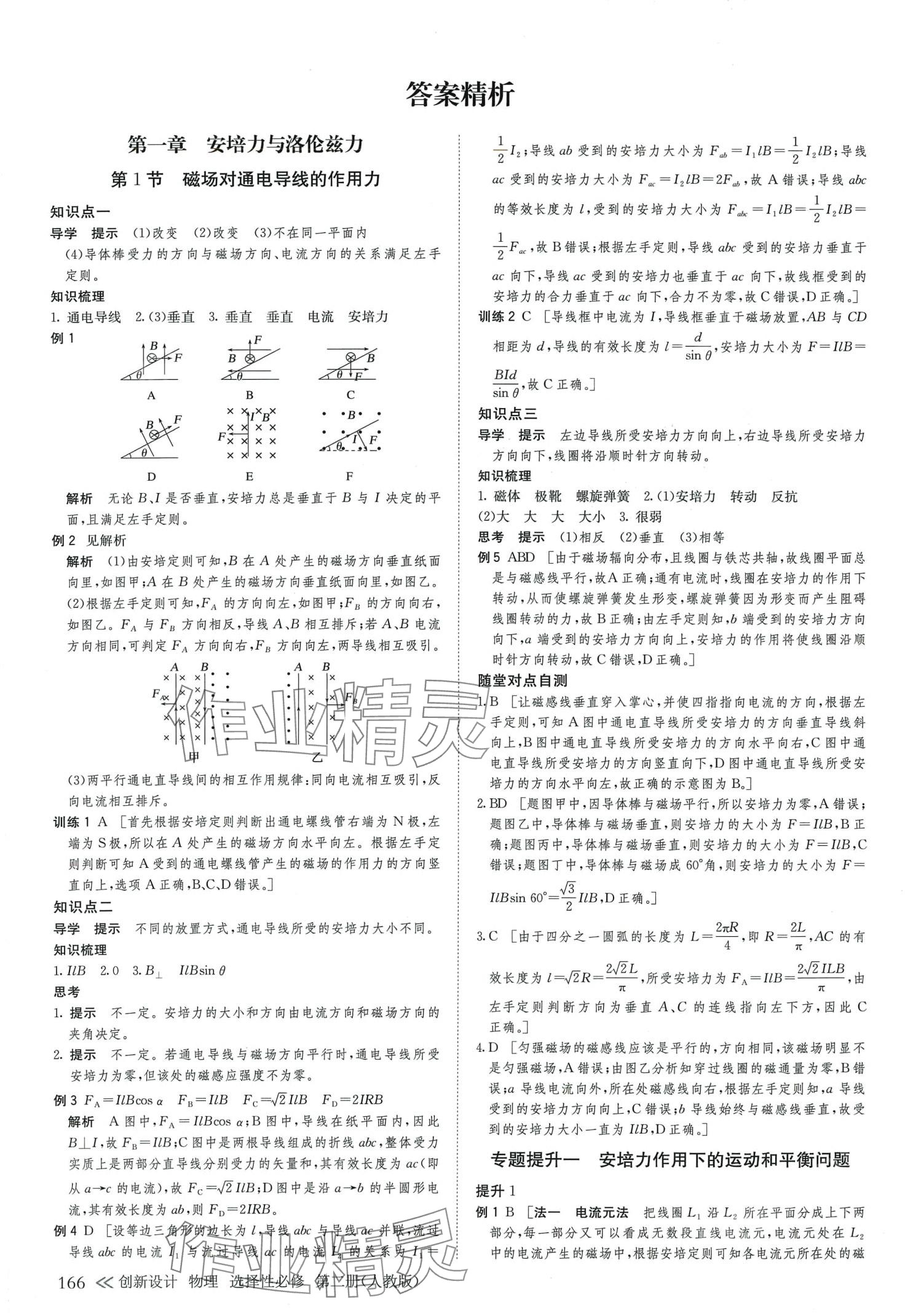 2024年創(chuàng)新設(shè)計高中物理選擇性必修第二冊人教版 第1頁