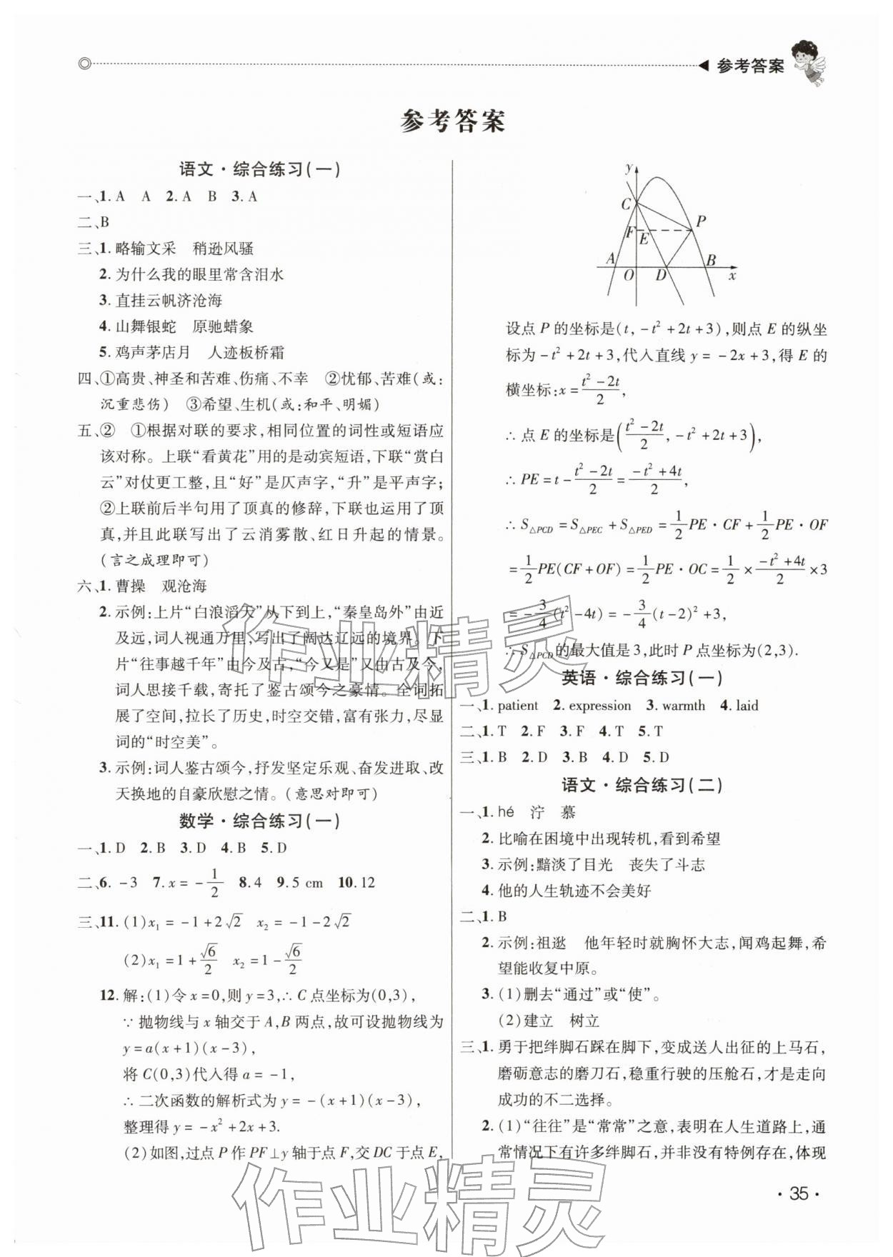 2026年快乐宝贝假期园地寒假九年级合订本广东专版&nbsp;第1页