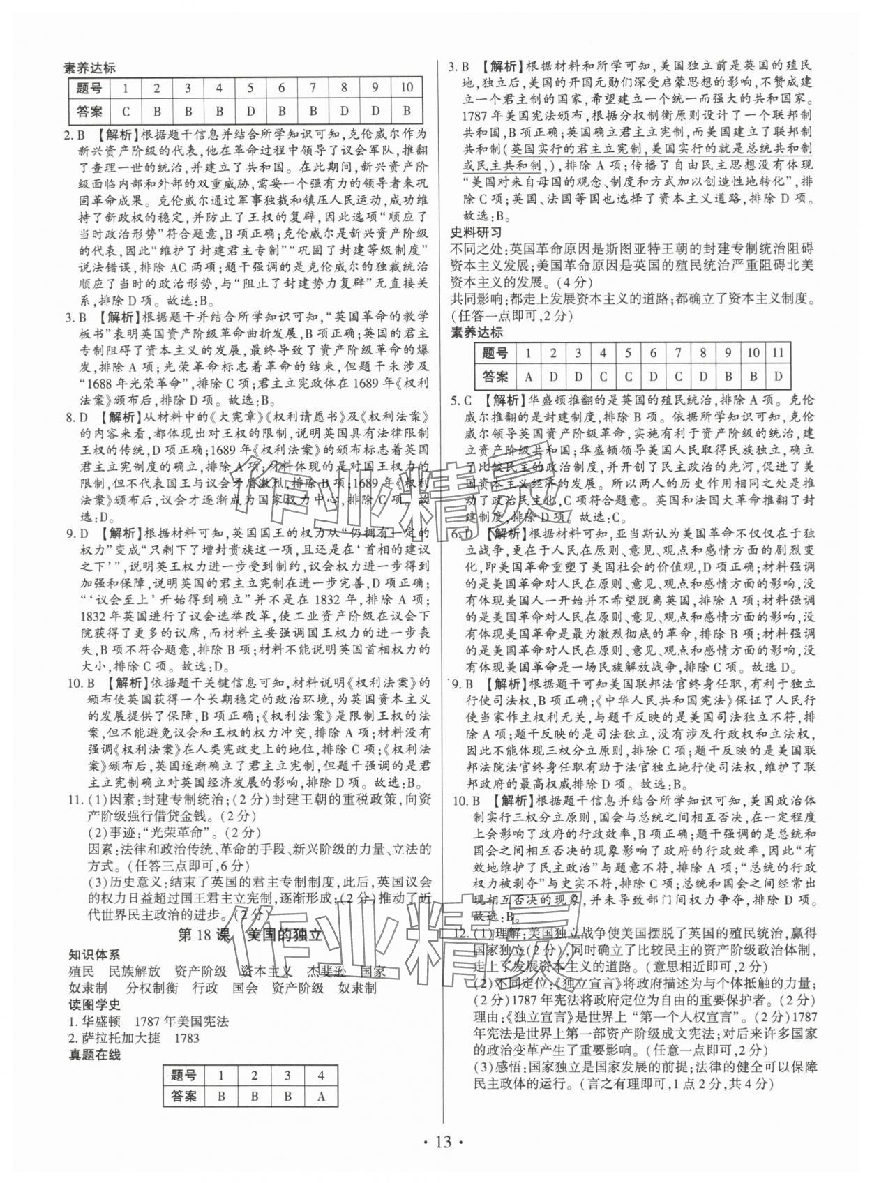 2025年考點(diǎn)跟蹤同步訓(xùn)練九年級(jí)歷史全一冊(cè)人教版深圳專版 第13頁