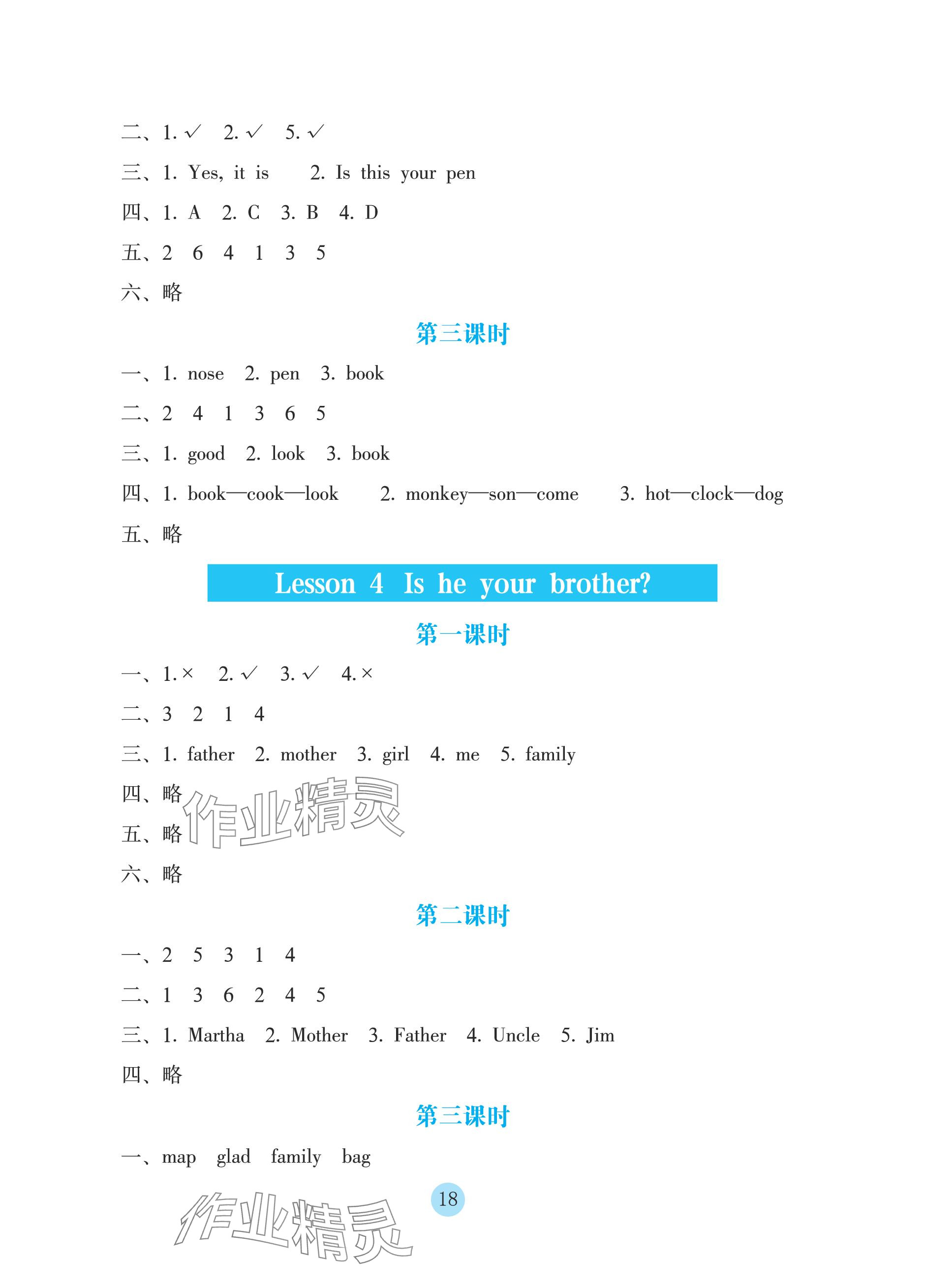 2023年學(xué)生基礎(chǔ)性作業(yè)四年級英語上冊科普版 參考答案第3頁