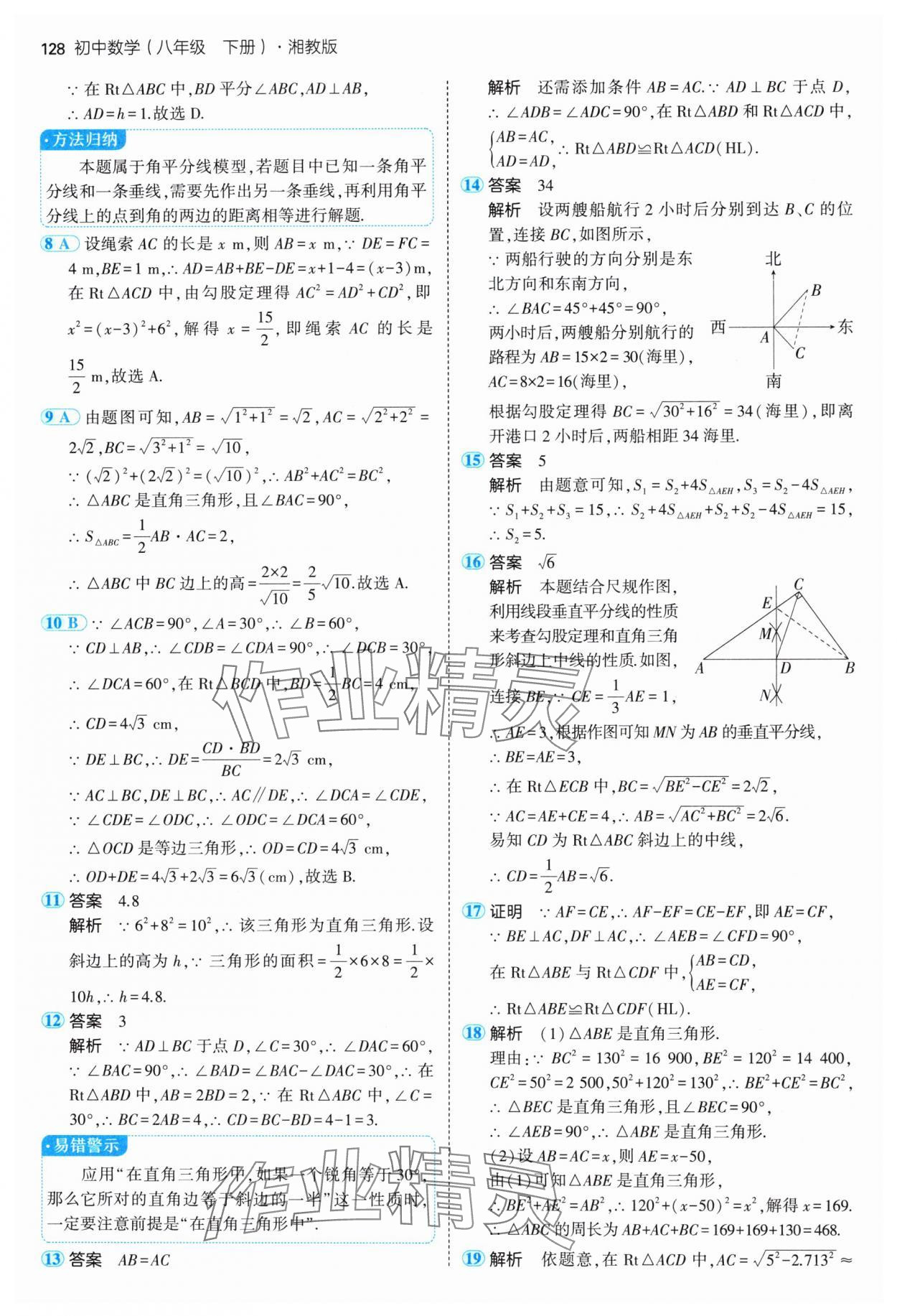 2025年5年中考3年模擬八年級數(shù)學(xué)下冊湘教版 第10頁