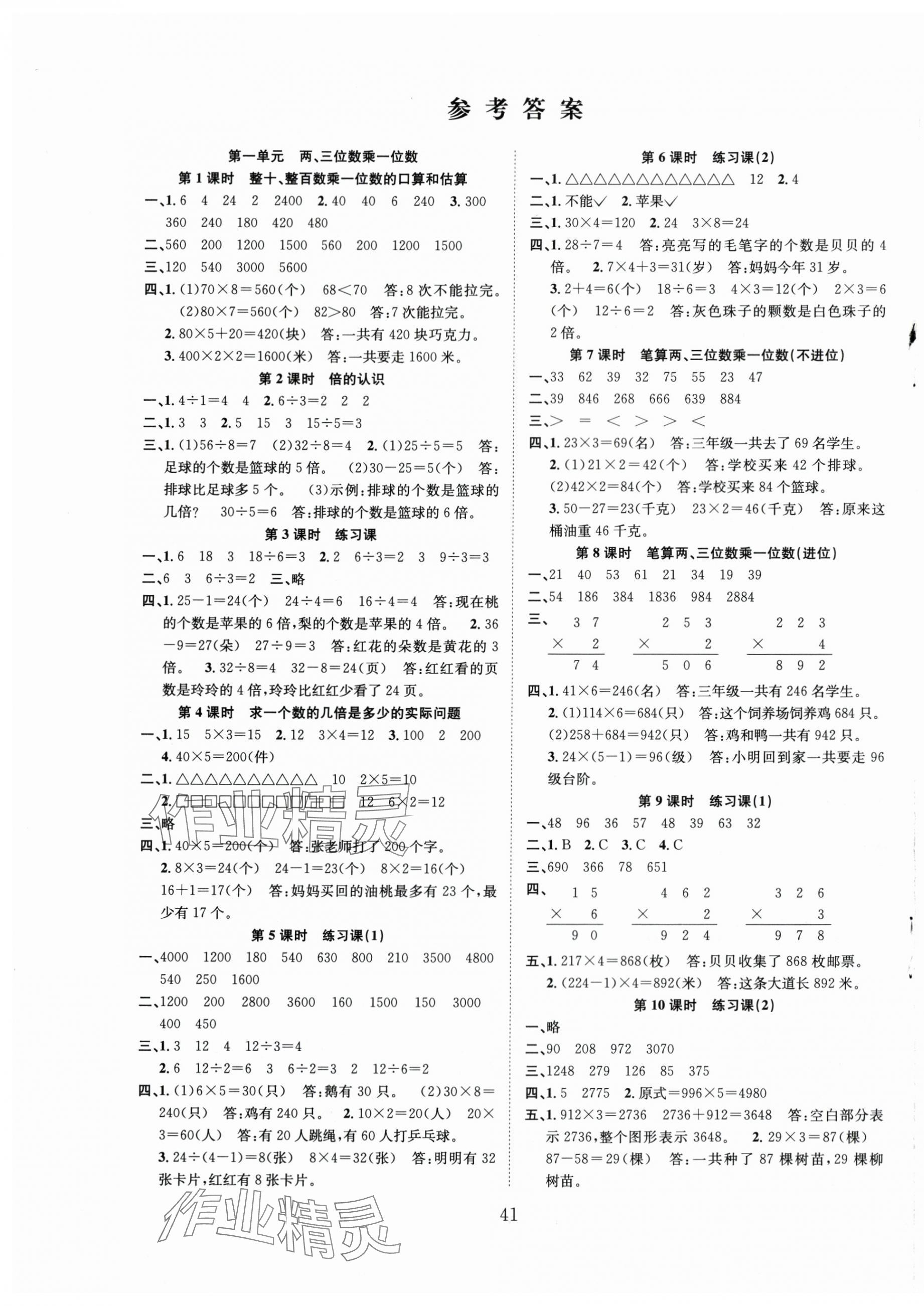 2023年新经典练与测三年级数学上册苏教版 第1页