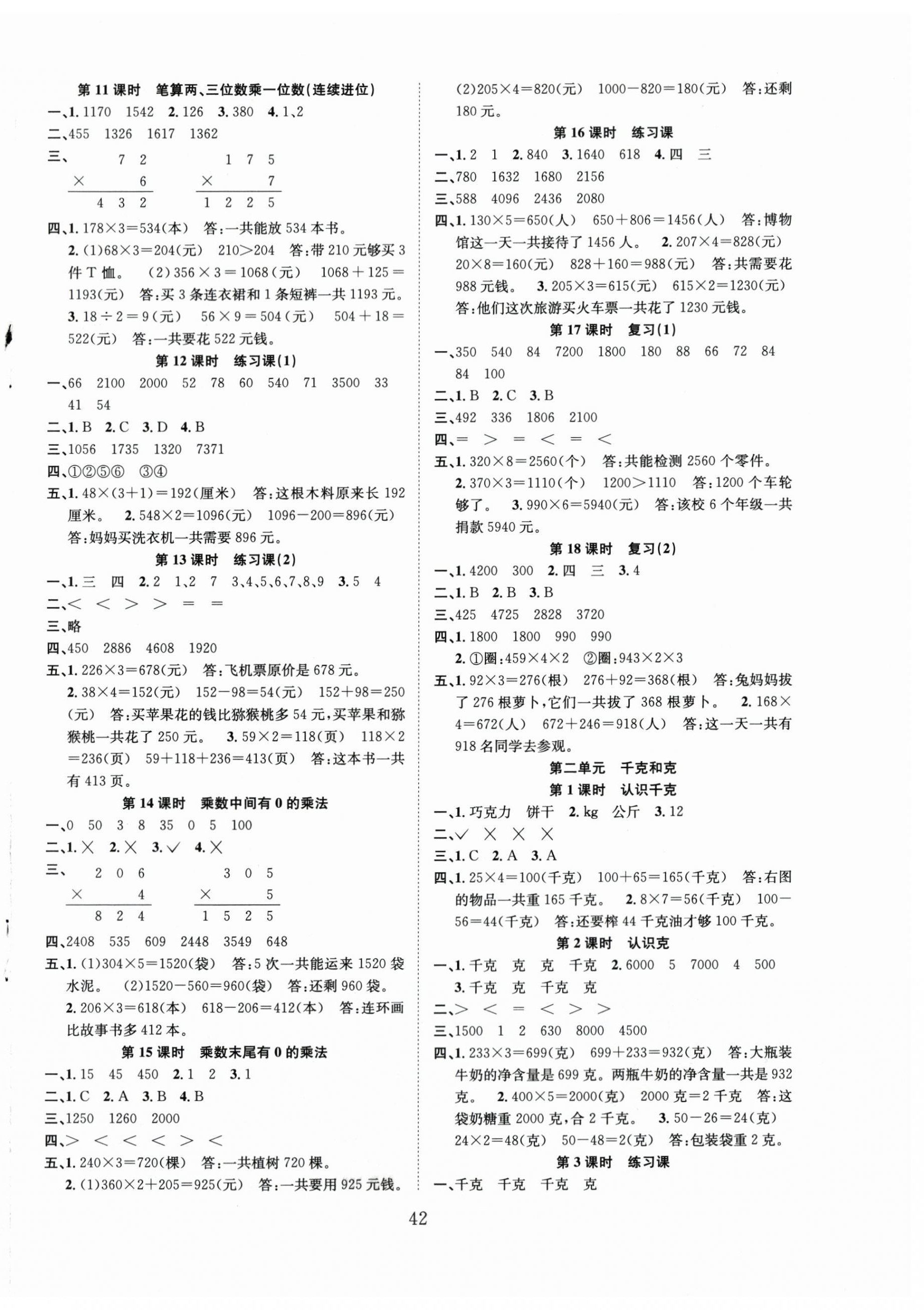 2023年新经典练与测三年级数学上册苏教版 第2页