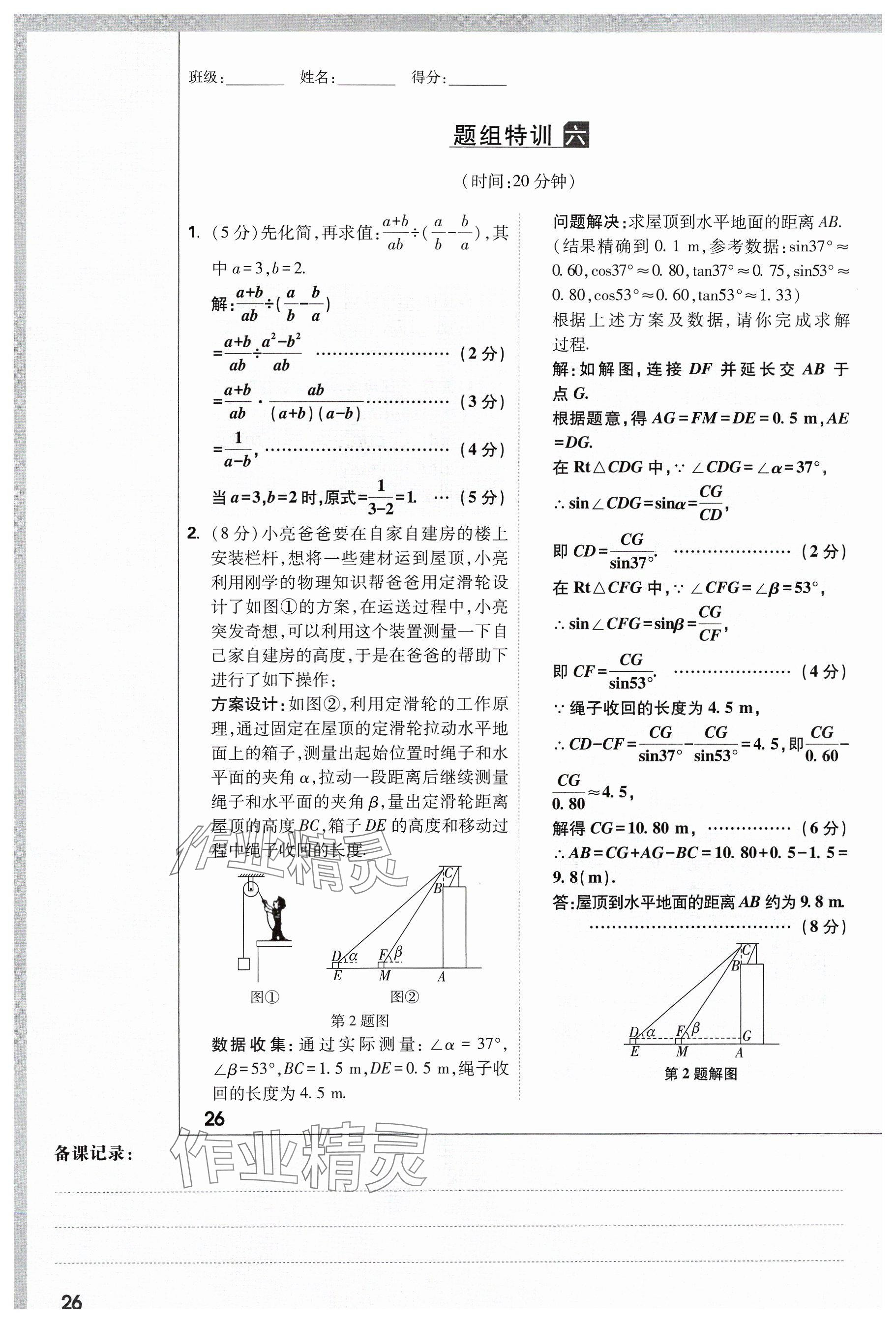 2024年萬唯中考試題研究數(shù)學(xué)山西專版 參考答案第26頁