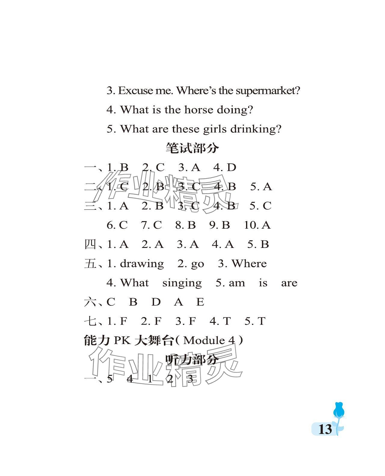 2023年行知天下四年級(jí)英語(yǔ)上冊(cè)外研版 參考答案第13頁(yè)