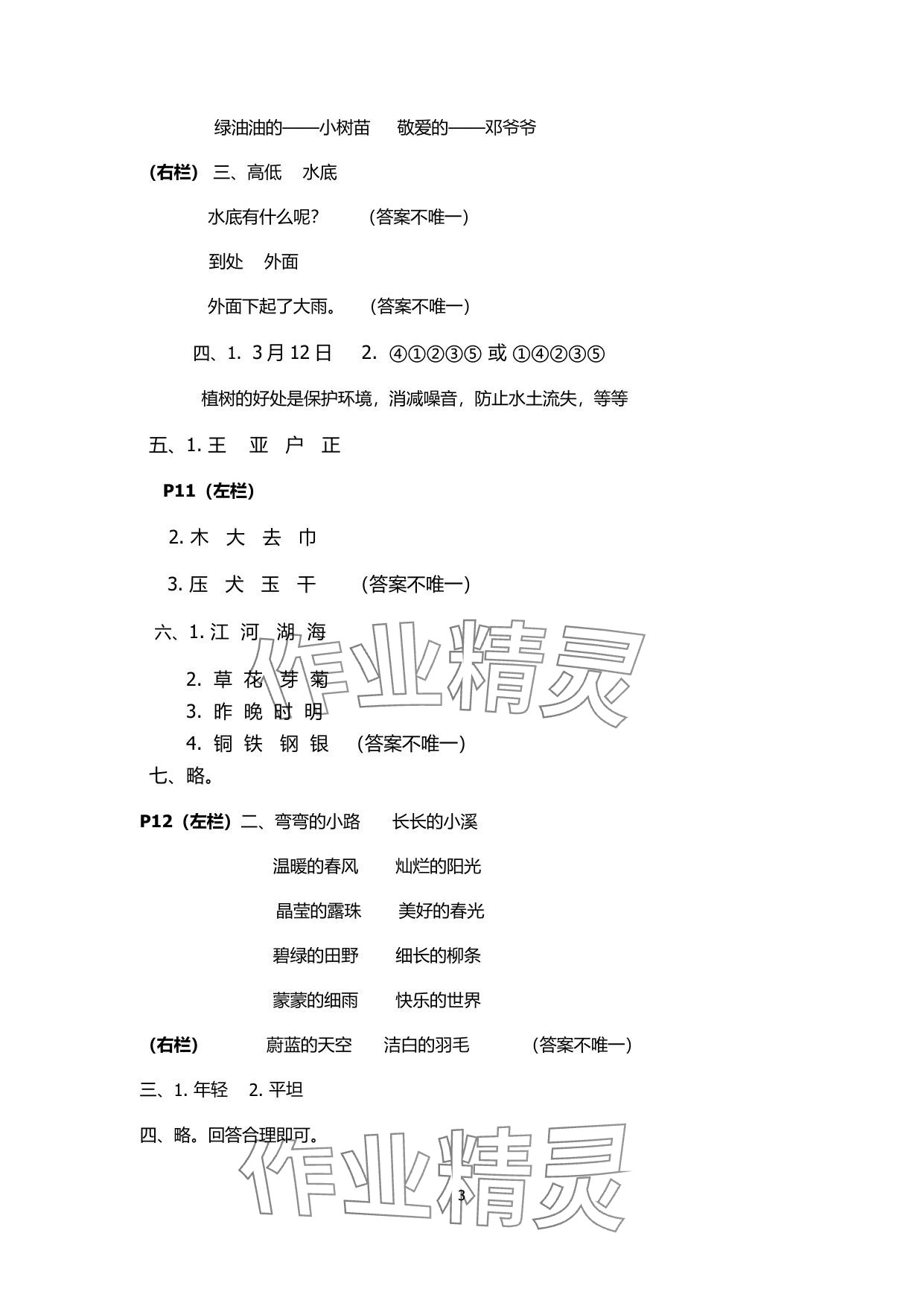 2025年暑假生活安徽少年兒童出版社二年級語文人教版 參考答案第3頁