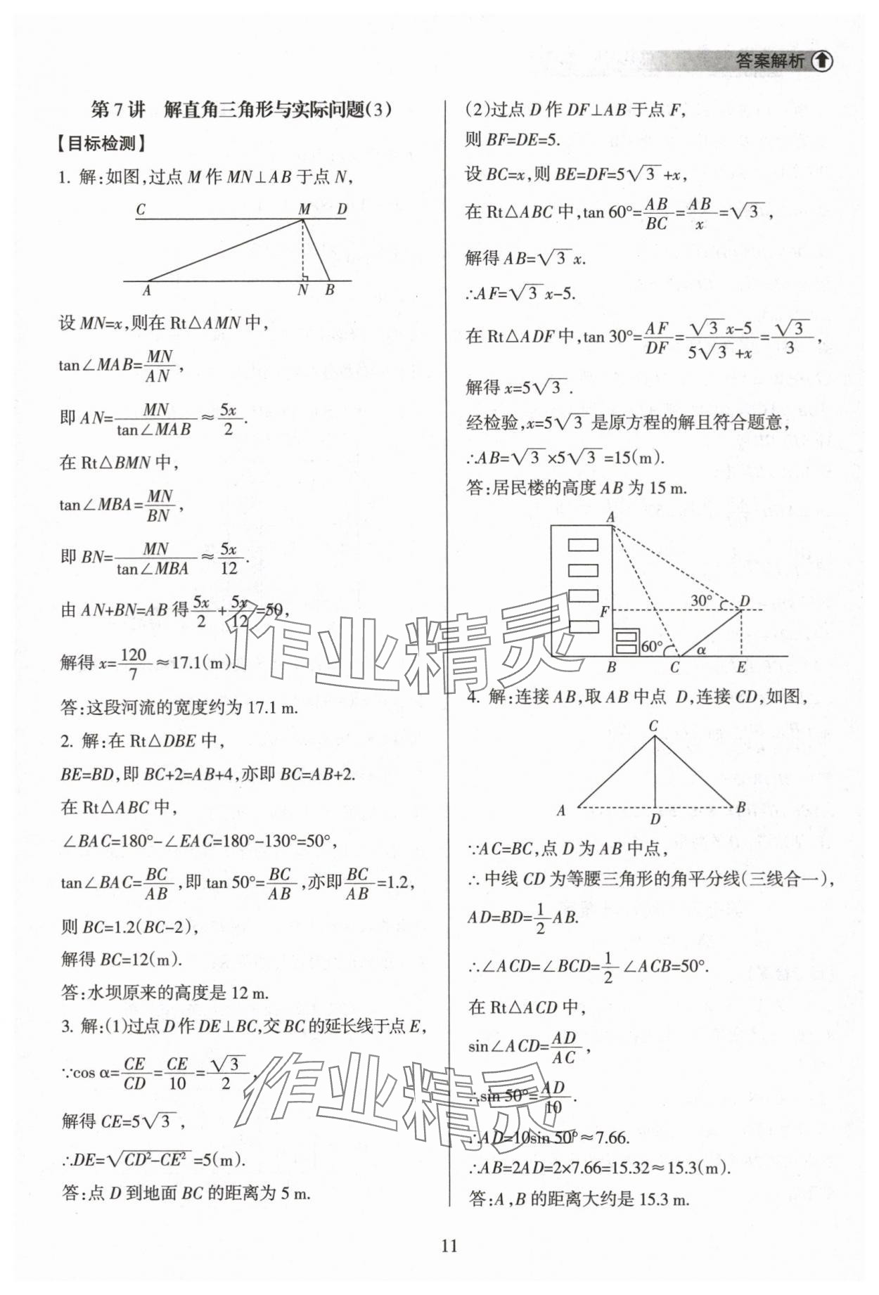 2024年海南中学中考总复习数学 参考答案第11页