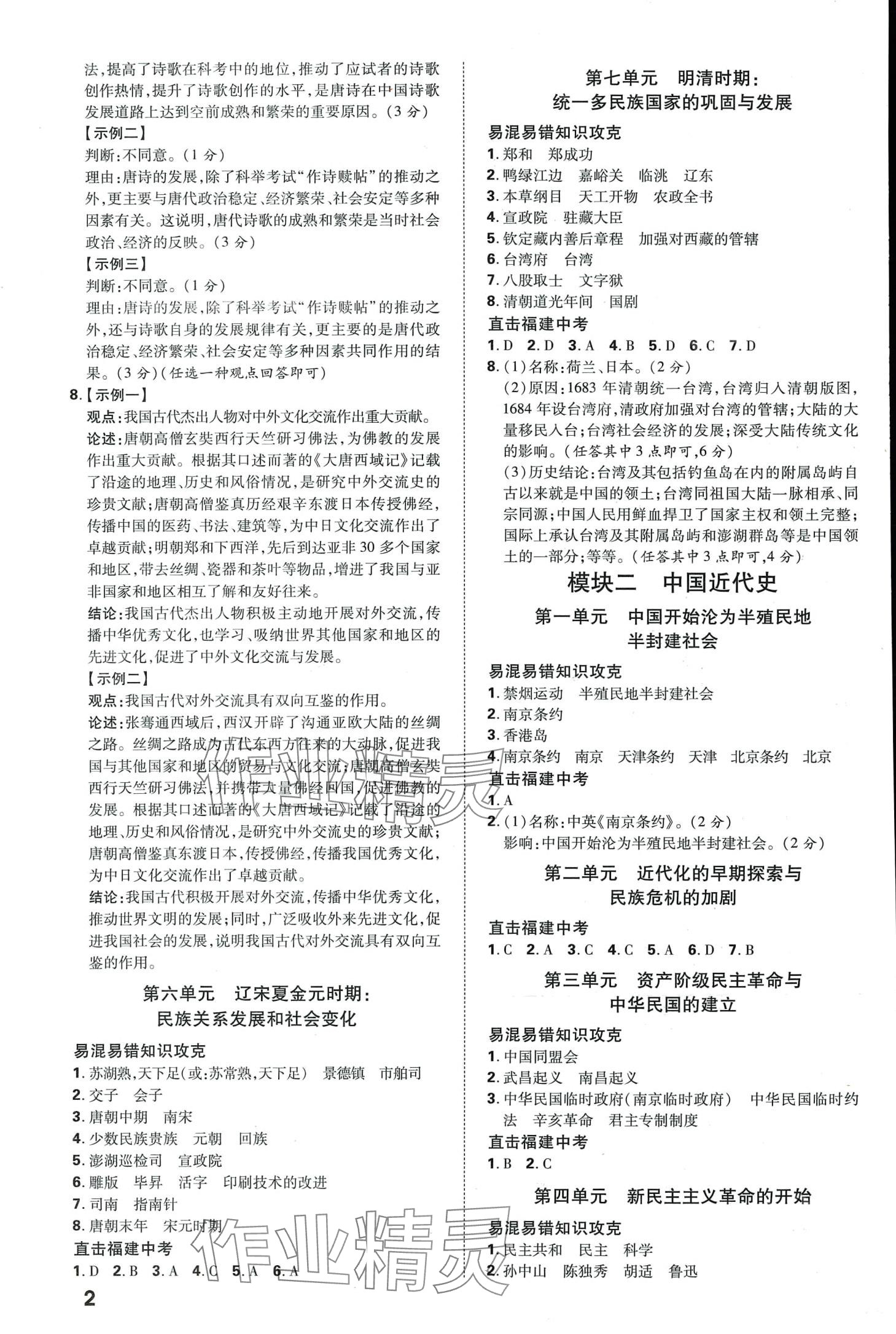 2024年旗帜精准备考历史福建专版 第2页