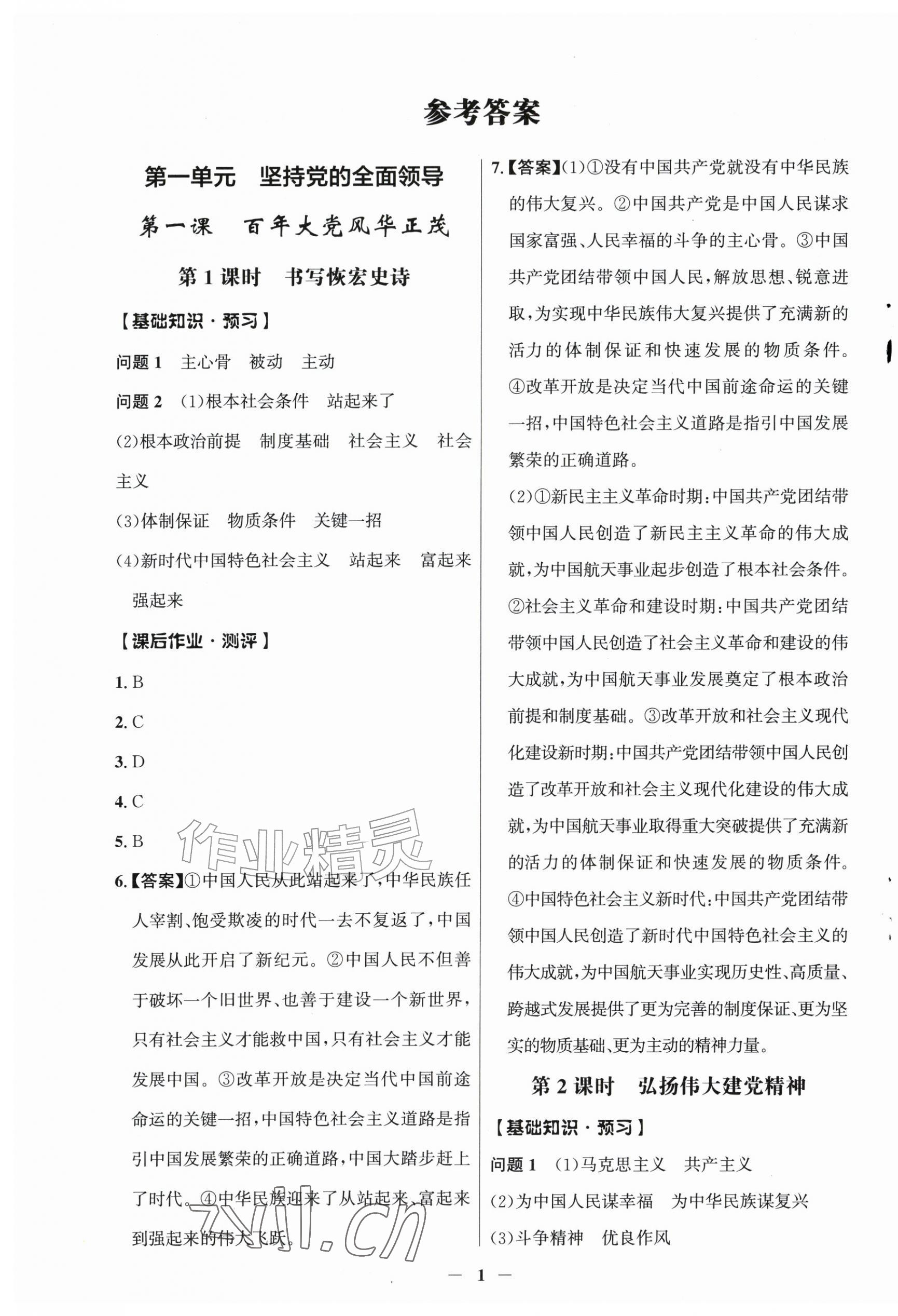 2026年同步解析与测评学考练九年级道德与法治上册人教版江苏专版&nbsp;第1页