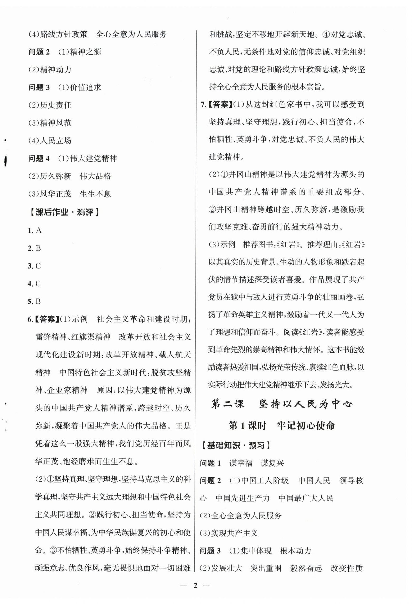 2026年同步解析与测评学考练九年级道德与法治上册人教版江苏专版&nbsp;第2页