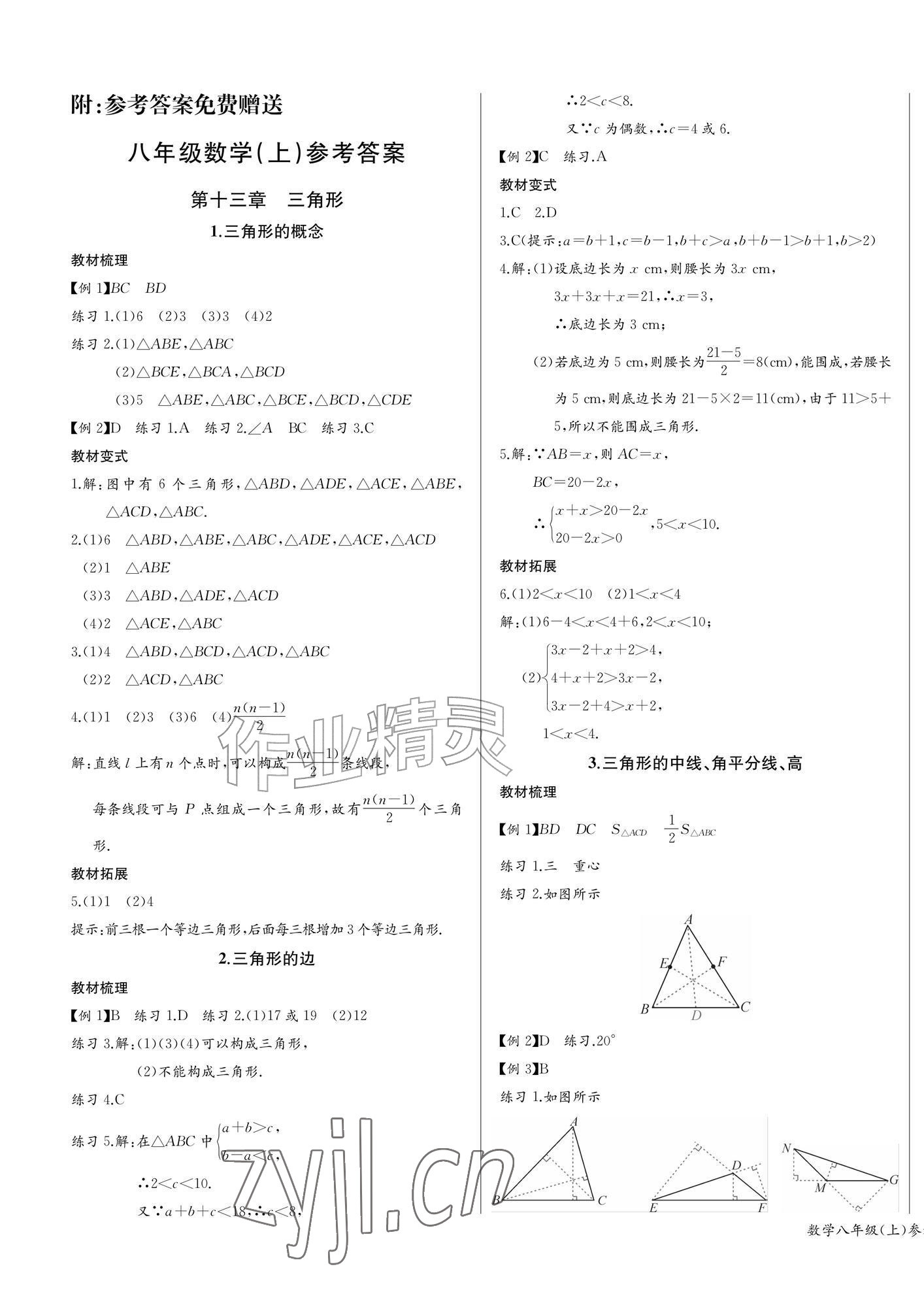 2026年乐学课堂课时学讲练八年级数学上册人教版&nbsp;第1页