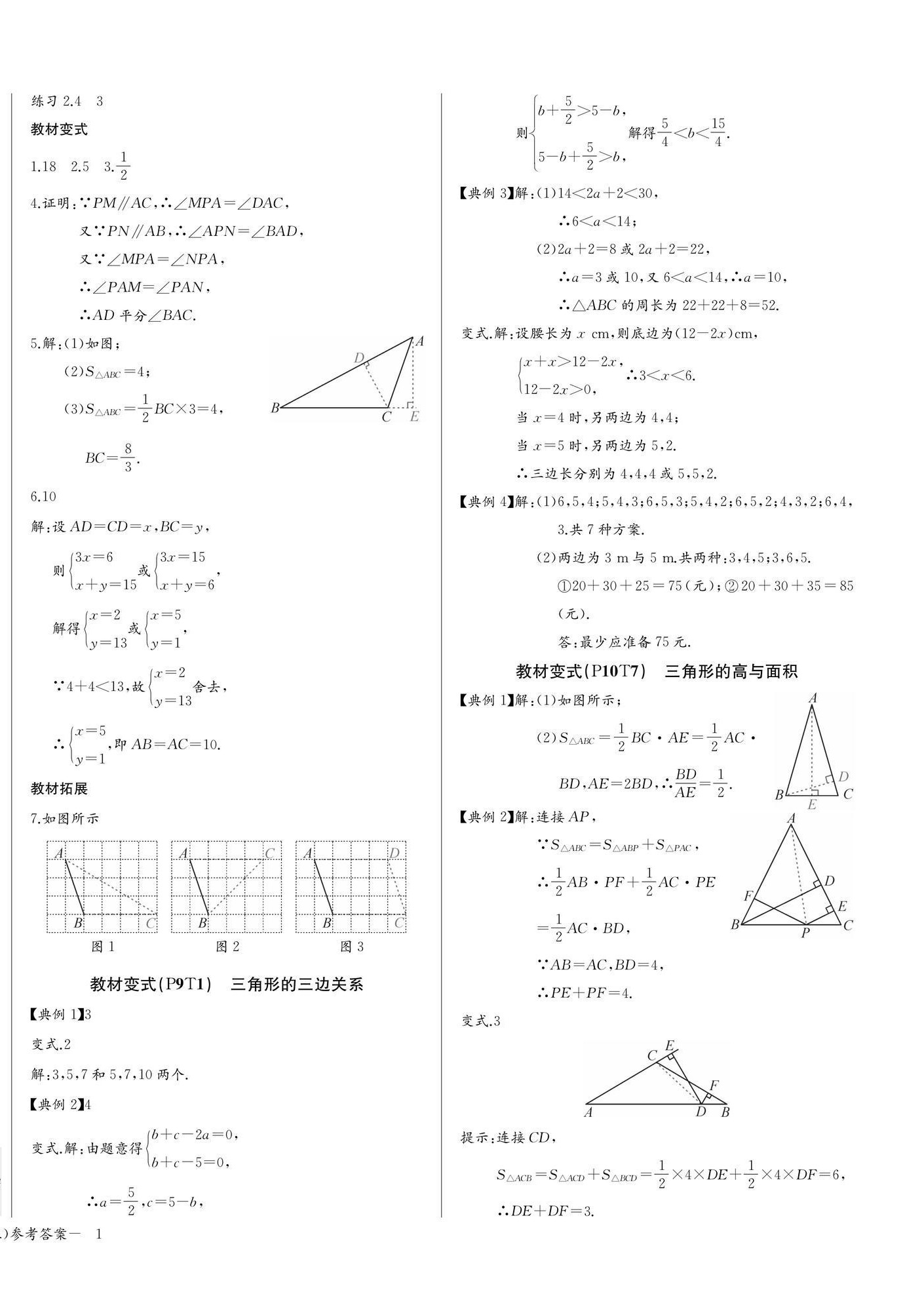 2026年乐学课堂课时学讲练八年级数学上册人教版&nbsp;第2页