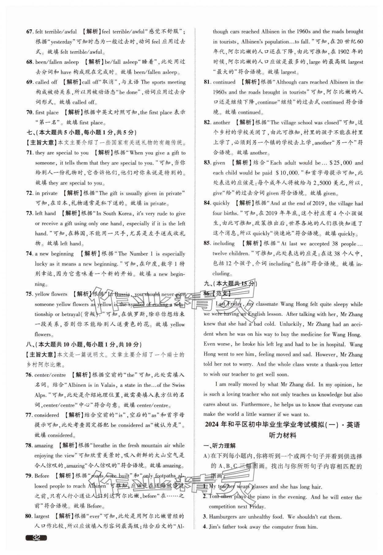 2025年中考1號英語天津專版 參考答案第32頁