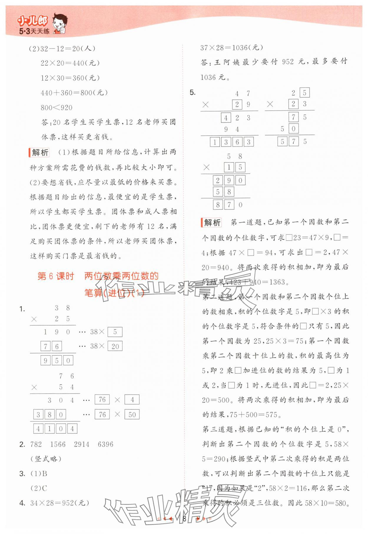 2025年53天天练三年级数学下册青岛版 第8页