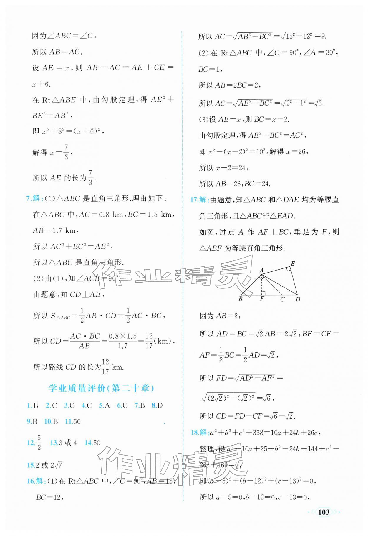 2026年同步导学与优化训练八年级数学下册人教版&nbsp;第11页