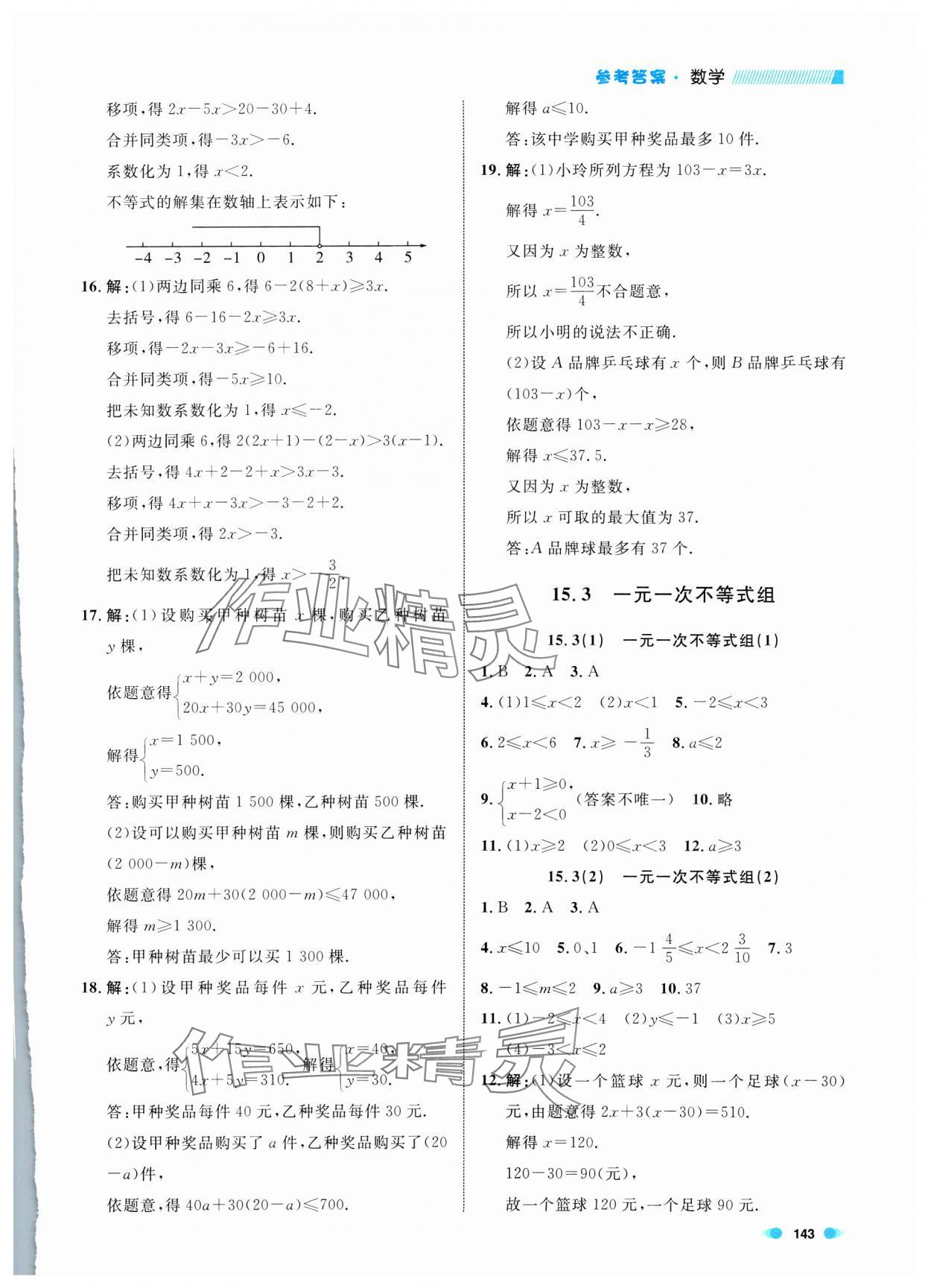 2025年上海作业七年级数学下册沪教版五四制 第3页