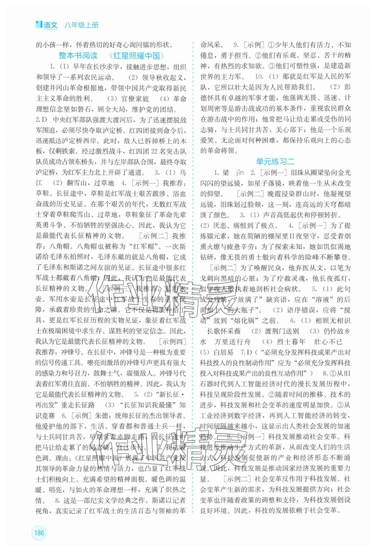 2025年自主学习能力测评八年级语文上册人教版 第6页