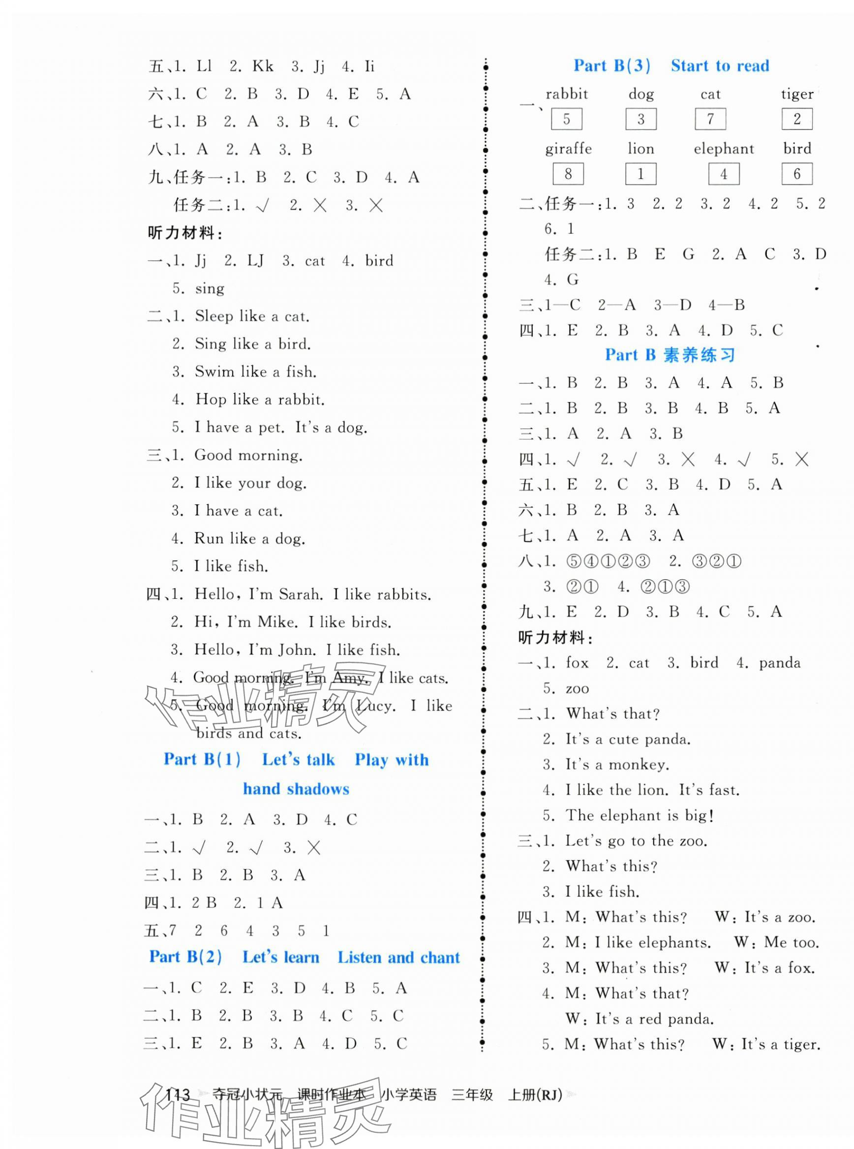 2024年夺冠小状元课时作业本三年级英语上册人教版 第5页