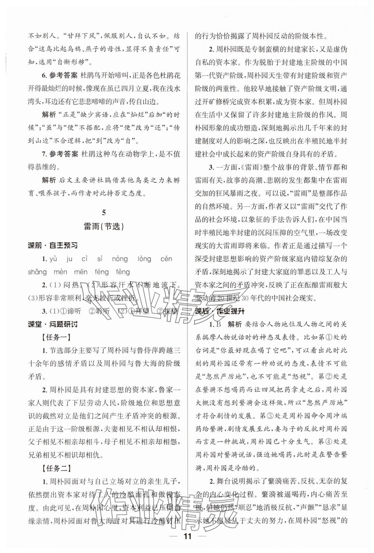 2025年高中同步練習冊語文必修下冊人教版 第11頁