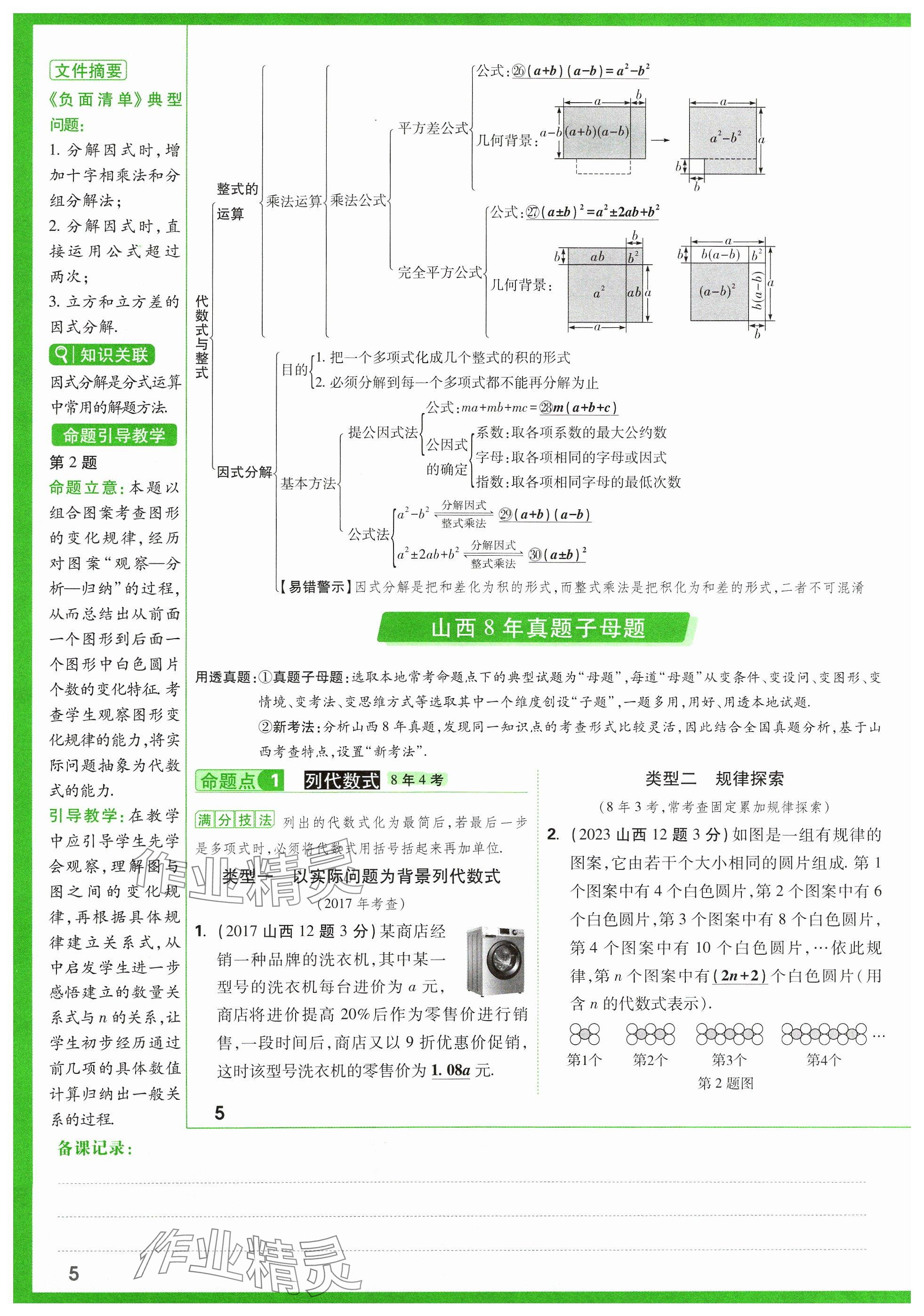 2024年萬唯中考試題研究數(shù)學(xué)山西專版 參考答案第8頁