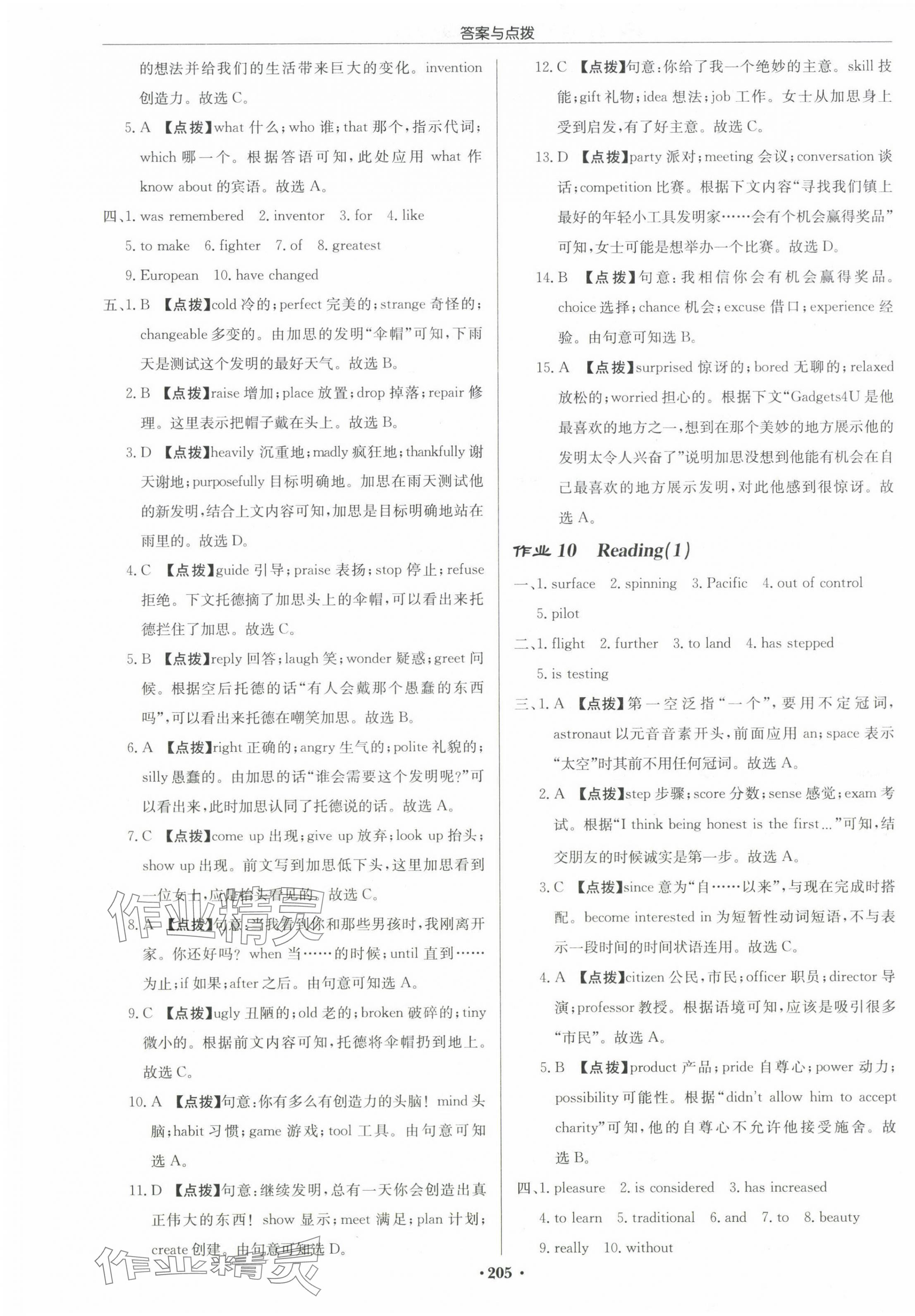 2024年啟東中學(xué)作業(yè)本九年級(jí)英語(yǔ)下冊(cè)譯林版徐州專版 第7頁(yè)