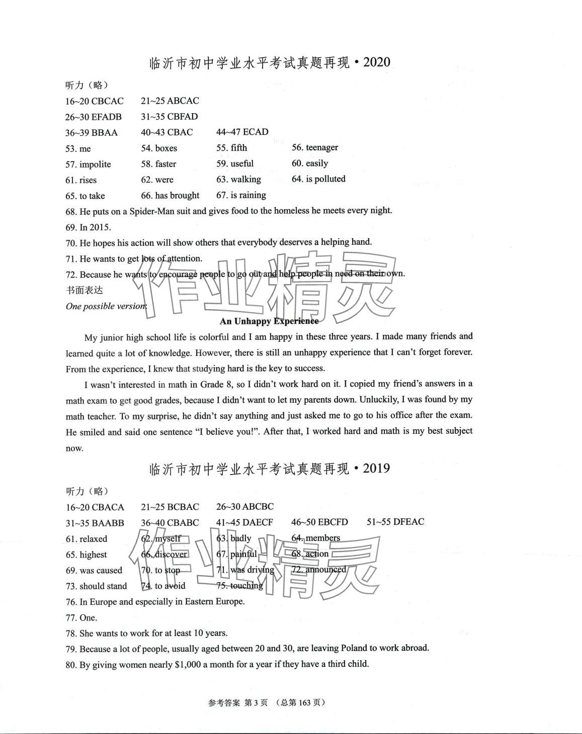 2024年中考超级模拟中考211英语临沂转成&nbsp;第3页