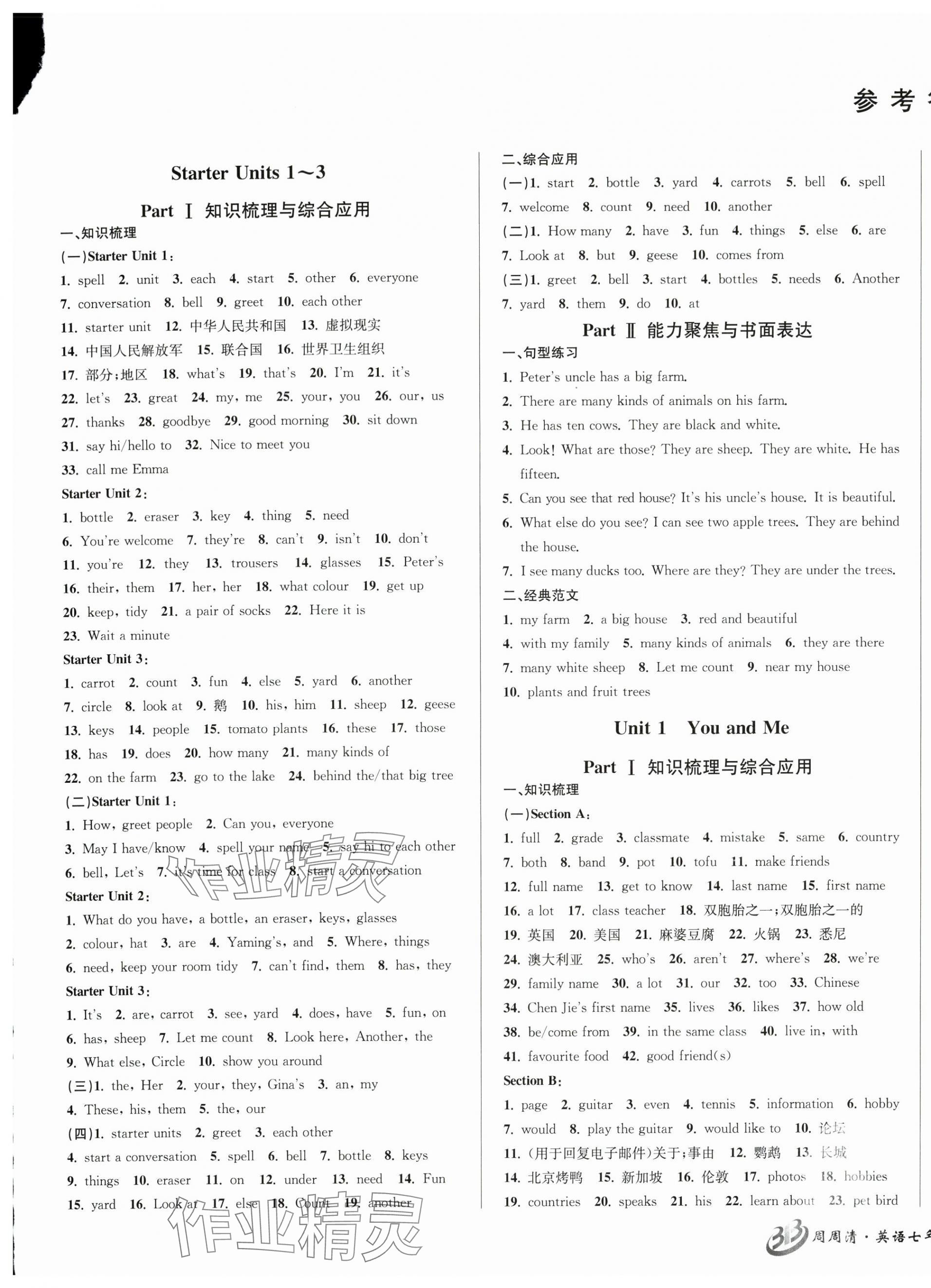 2025年周周清检测七年级英语上册人教版 第1页
