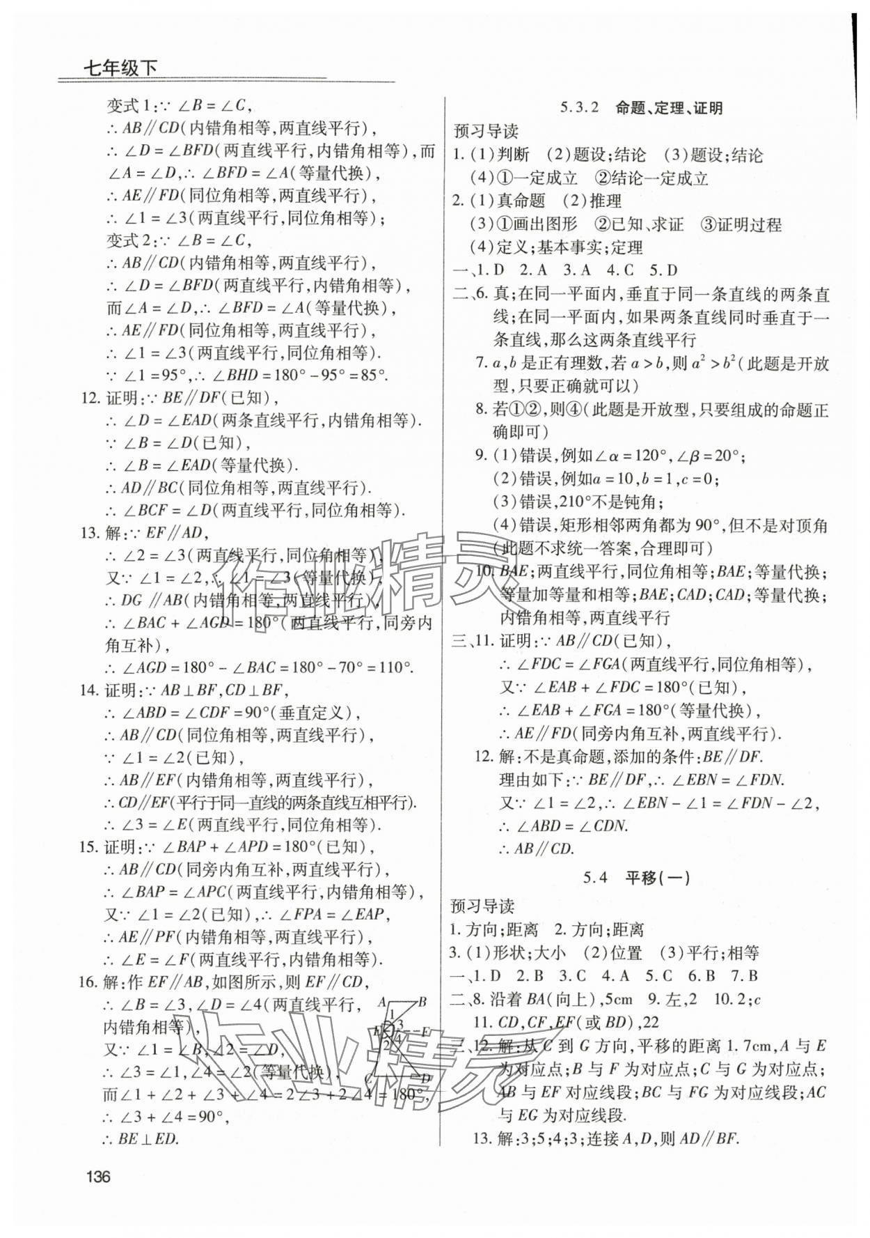 2024年全练练测考七年级数学下册人教版 第4页