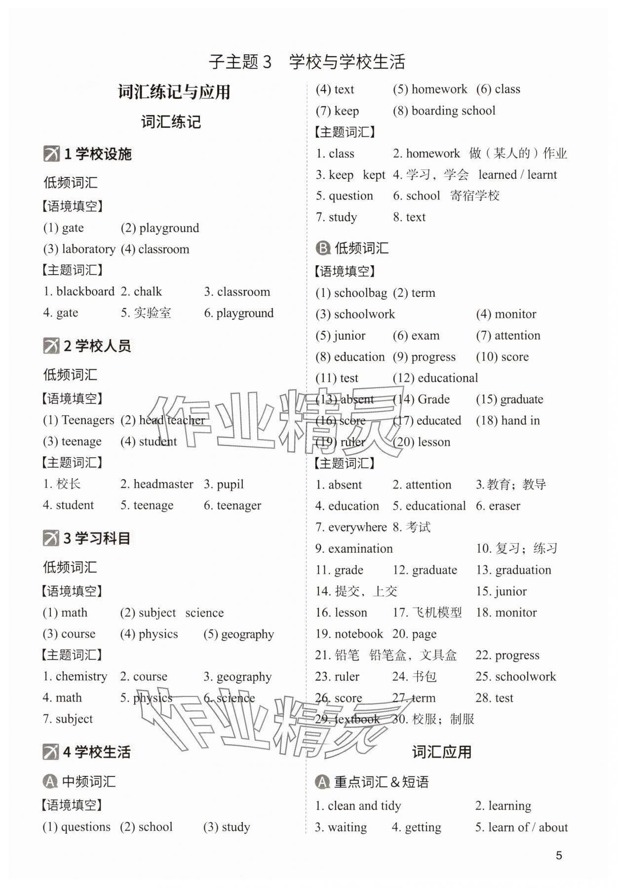 2024年中考响云箭英语安徽专版&nbsp;参考答案第5页