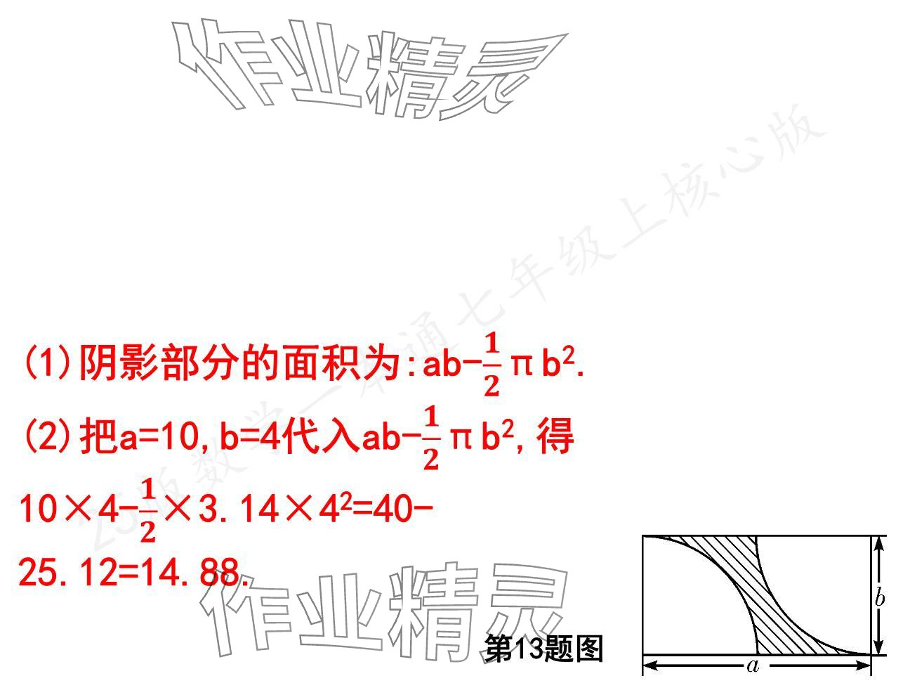 2024年一本通武漢出版社七年級數(shù)學(xué)上冊北師大版核心板 參考答案第30頁