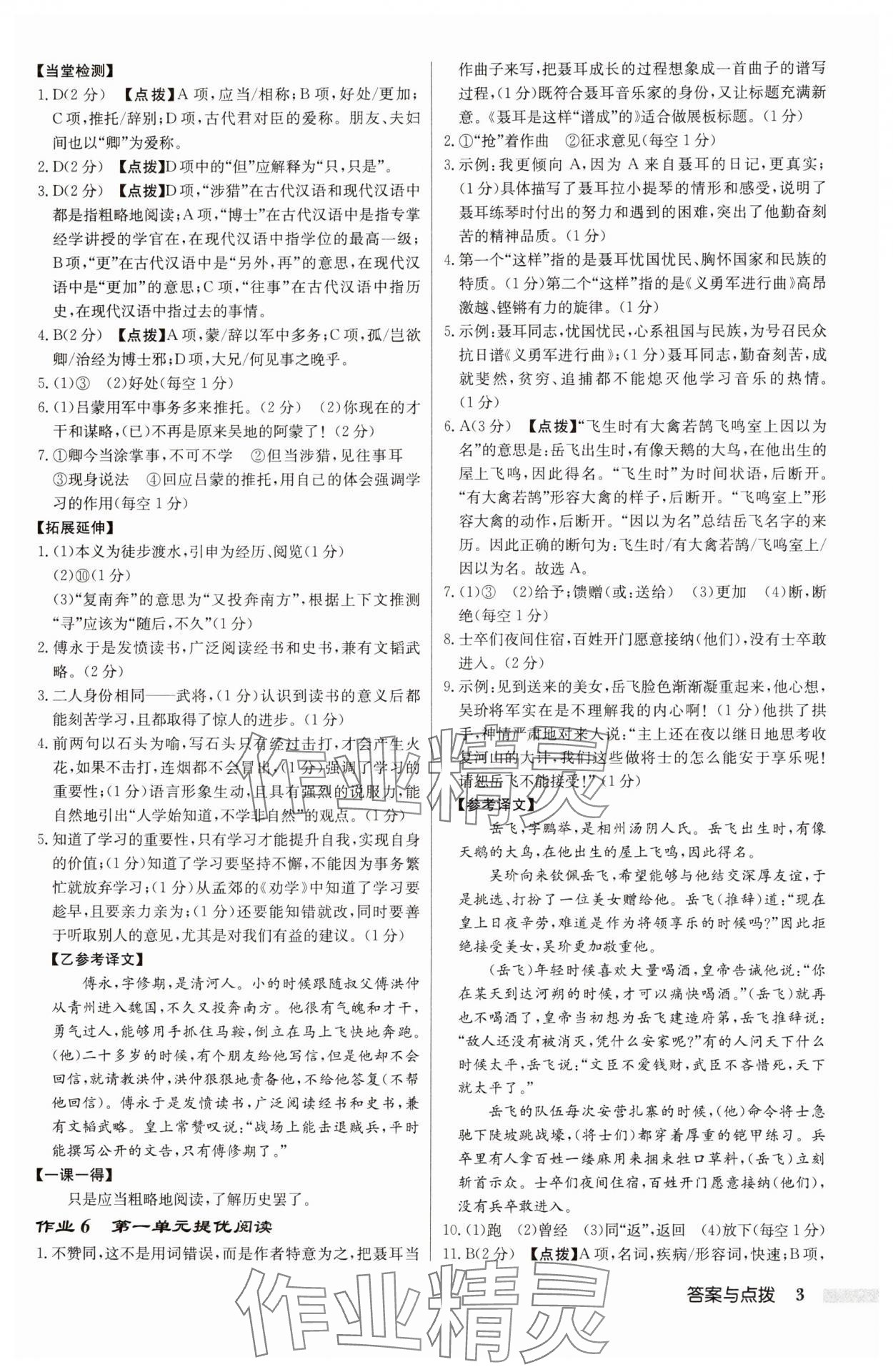 2025年啟東中學(xué)作業(yè)本七年級語文下冊人教版宿遷專版 第3頁