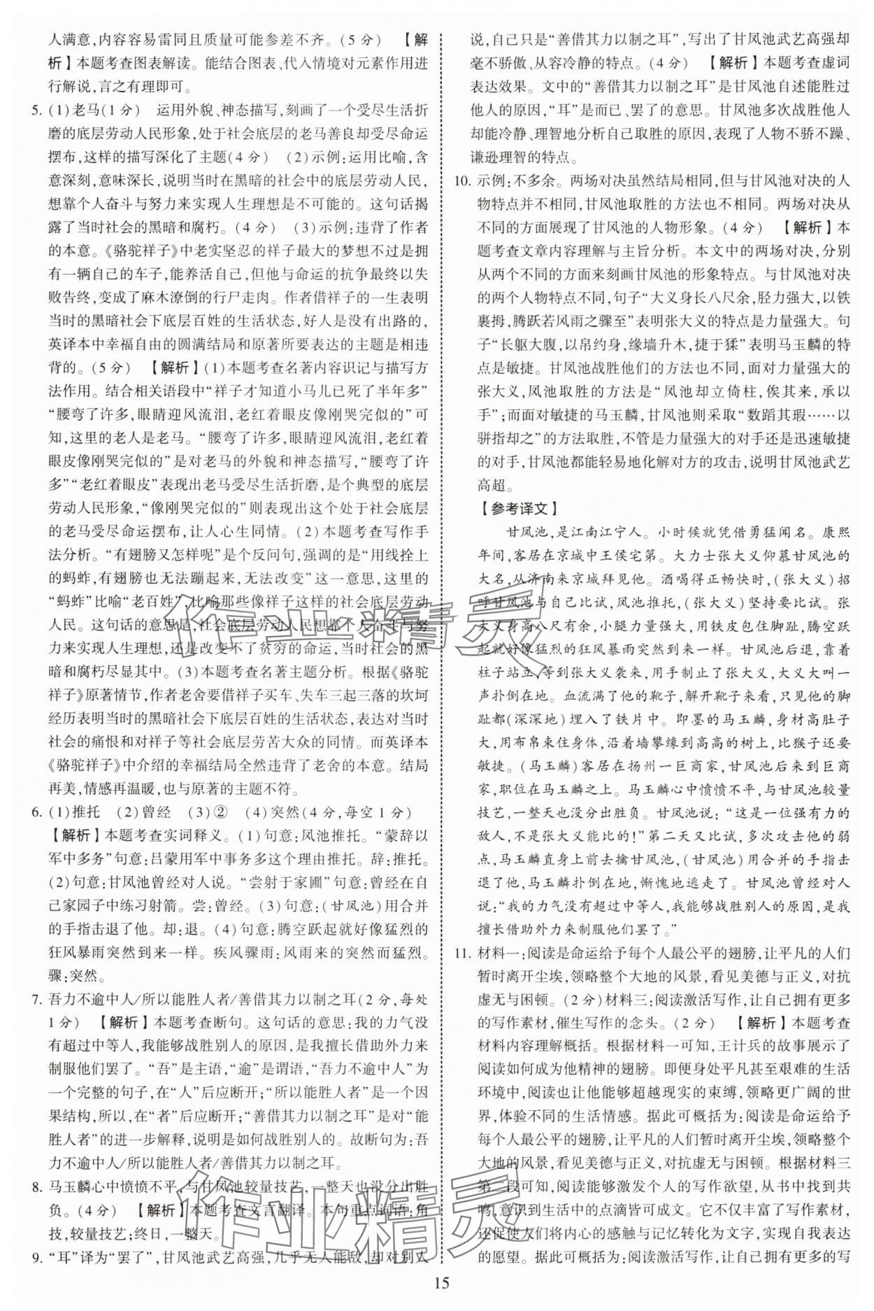 2025年學霸提優大試卷七年級語文下冊人教版 參考答案第15頁