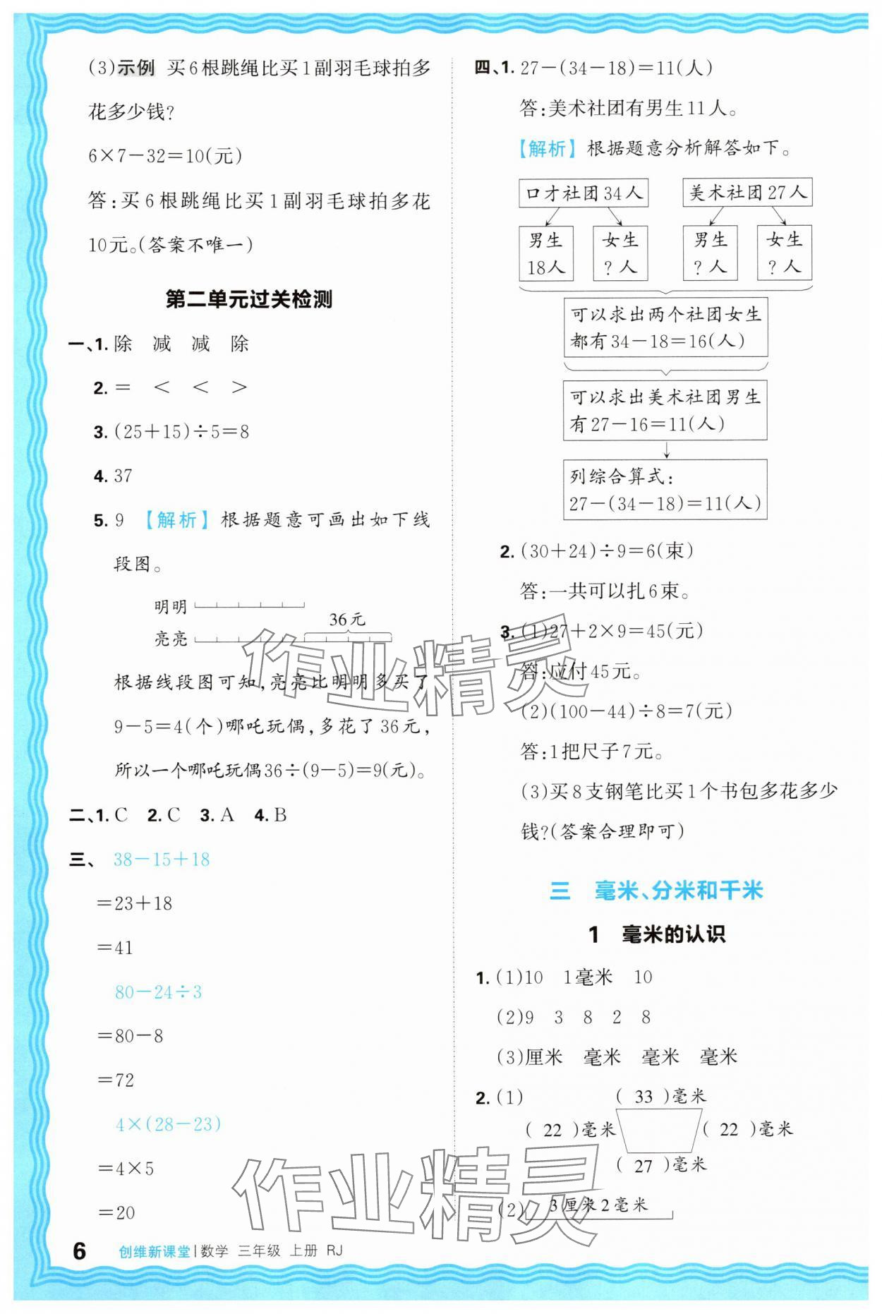 2025年創(chuàng)維新課堂三年級數(shù)學上冊人教版 第6頁