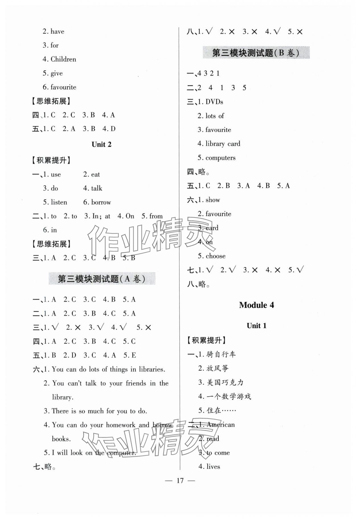 2025年新課堂學習與探究五年級英語下冊外研版 第5頁