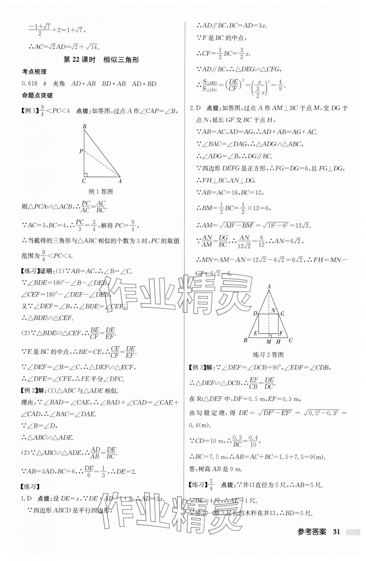 2025年啟東中學(xué)中考總復(fù)習(xí)數(shù)學(xué)中考宿遷專版 第31頁(yè)