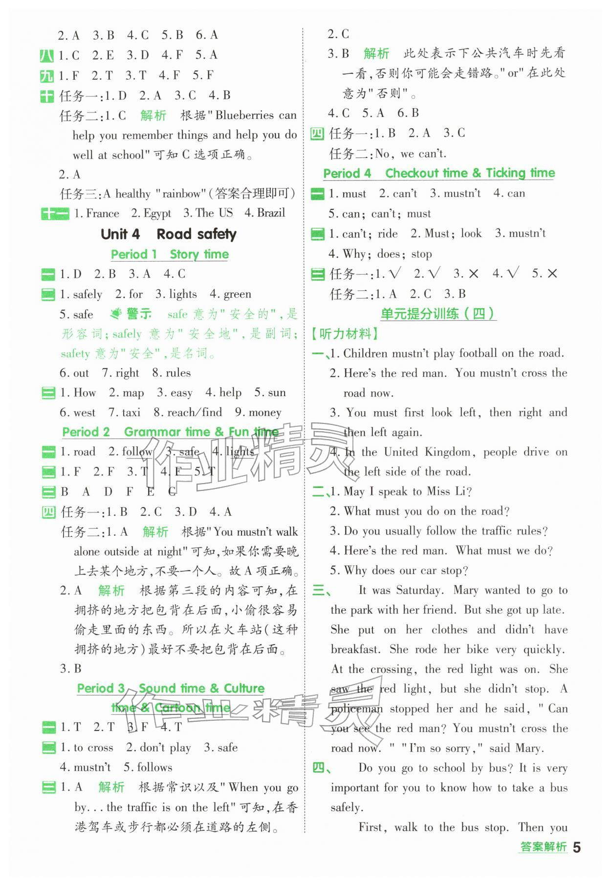 2026年一遍过六年级英语下册译林版&nbsp;第5页
